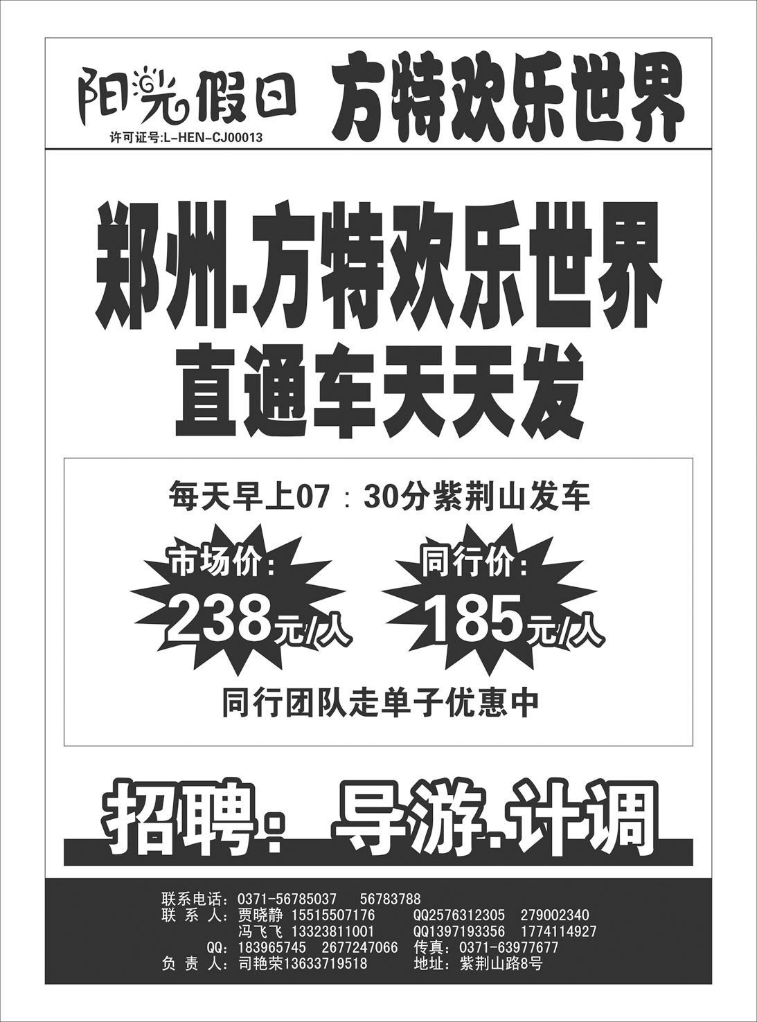 省内专刊  阳光假日 方特欢乐世界