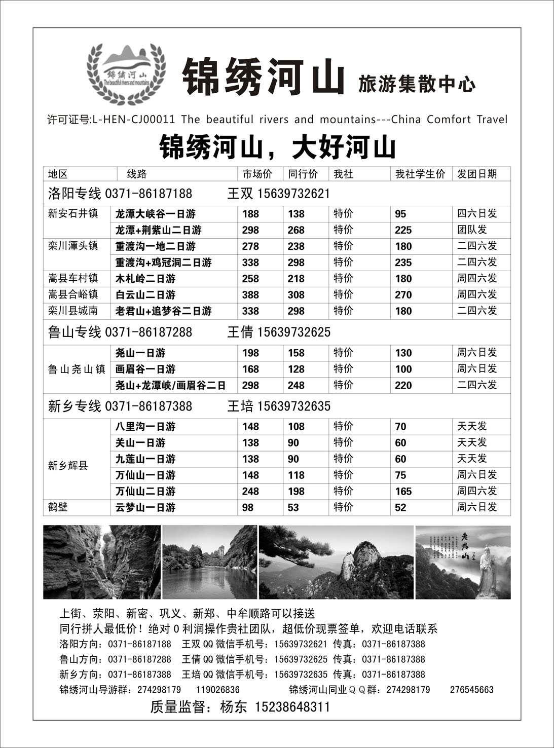 省内专版  锦绣河山 省内专线