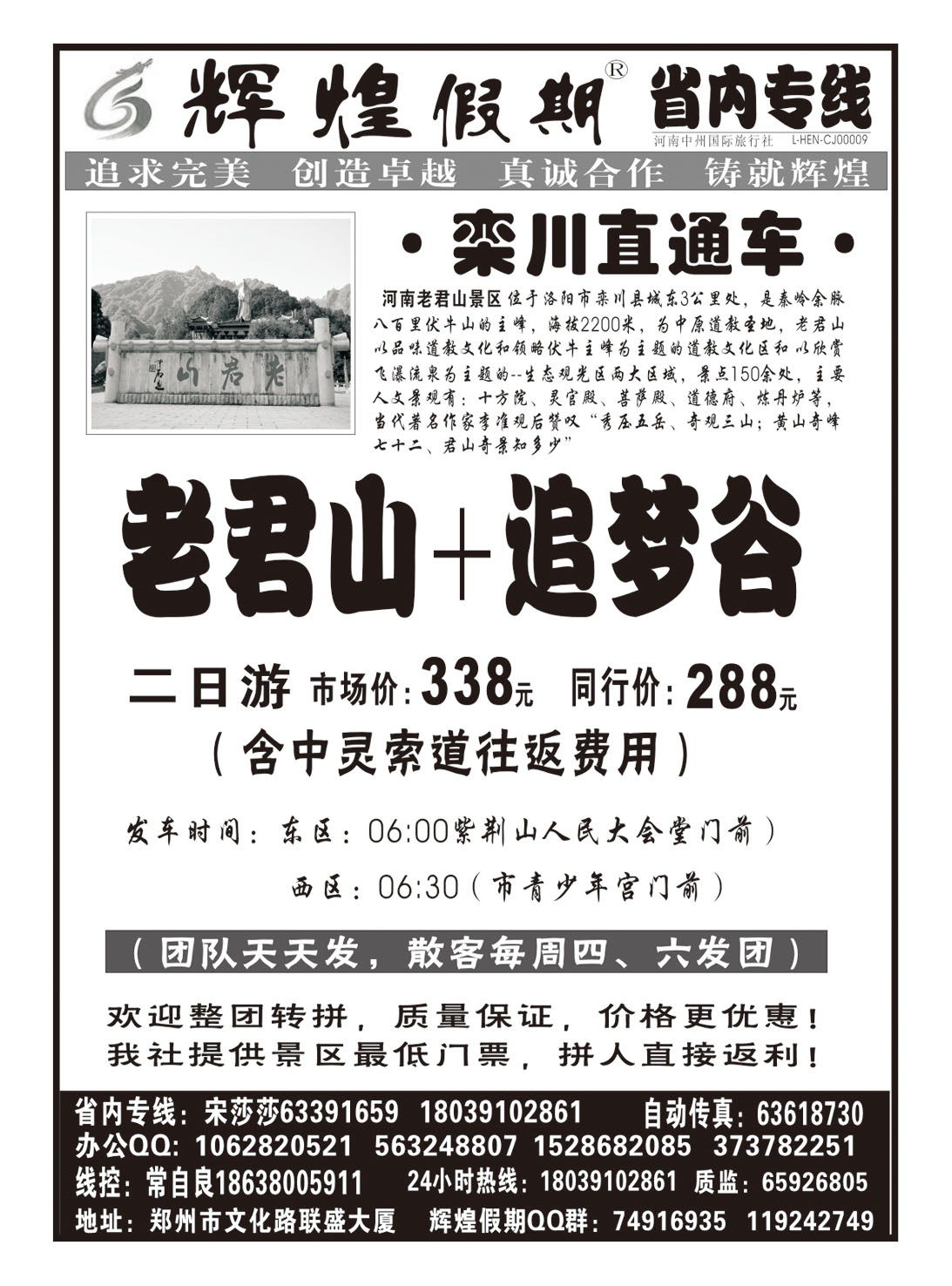 省内专线 【辉煌假期】---老君山直通车---常自良