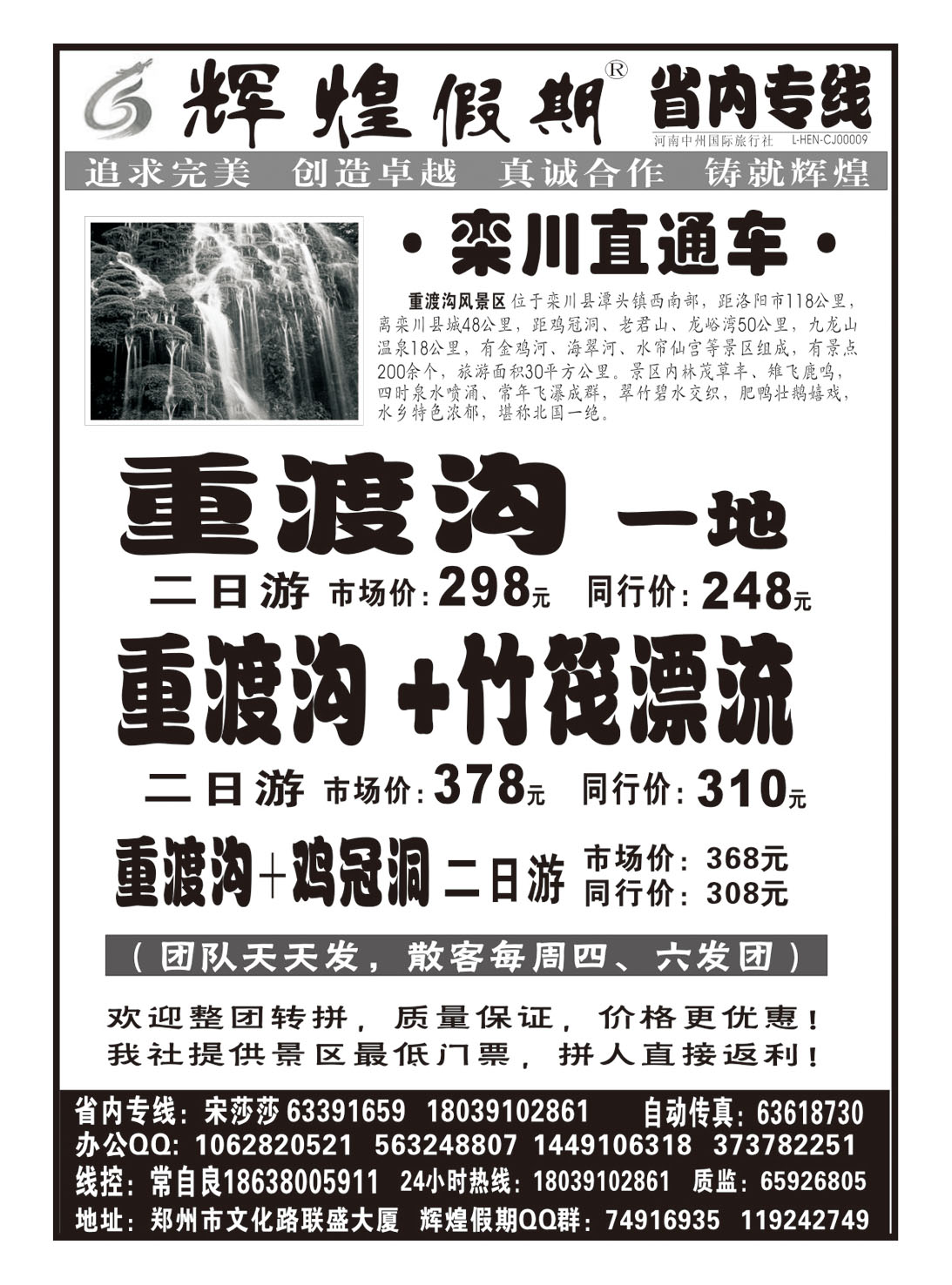 省内专线 【辉煌假期】--重渡沟直通车--常自良