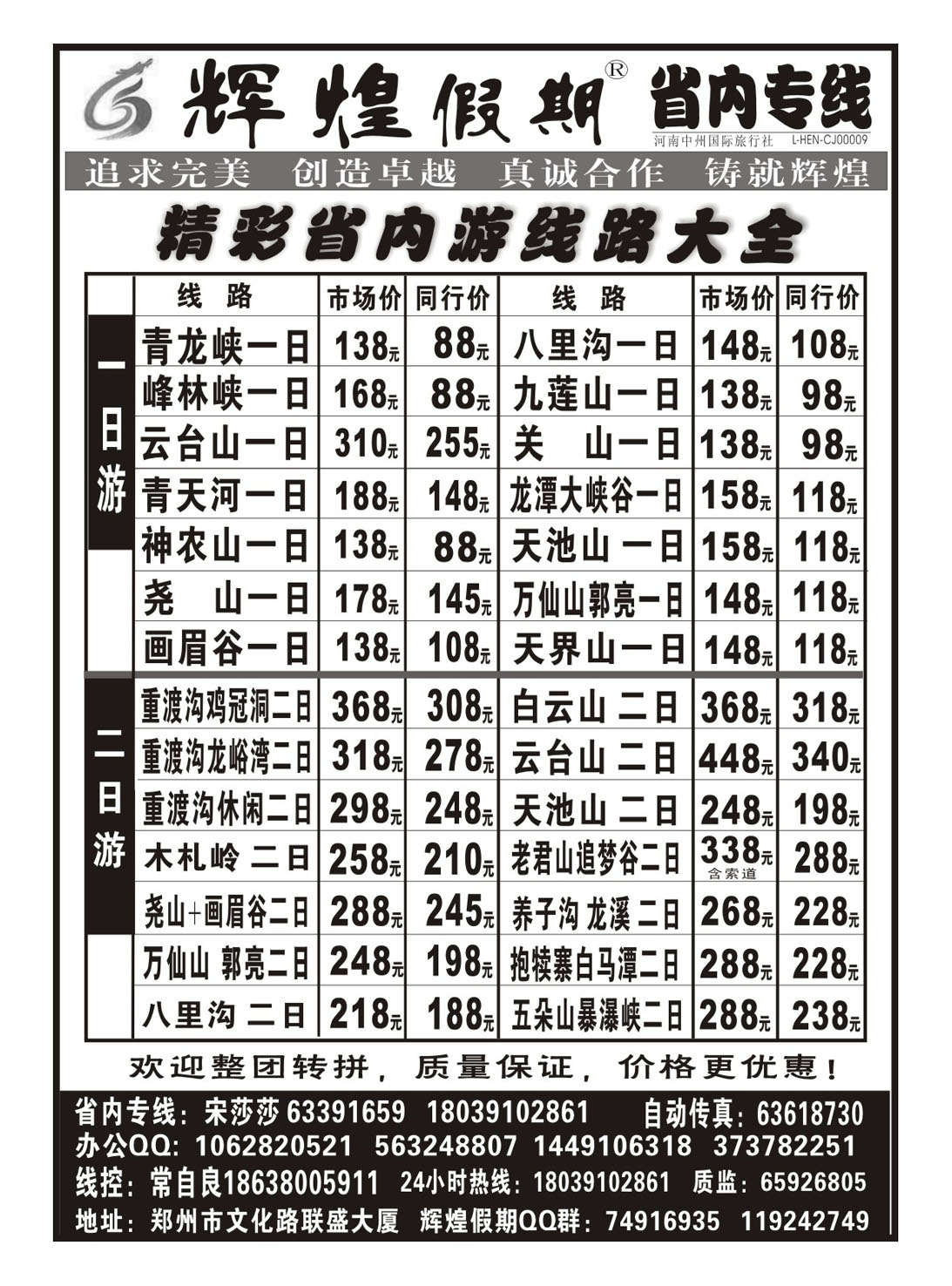 省内专线 【辉煌假期】精彩省内游大全-常自良