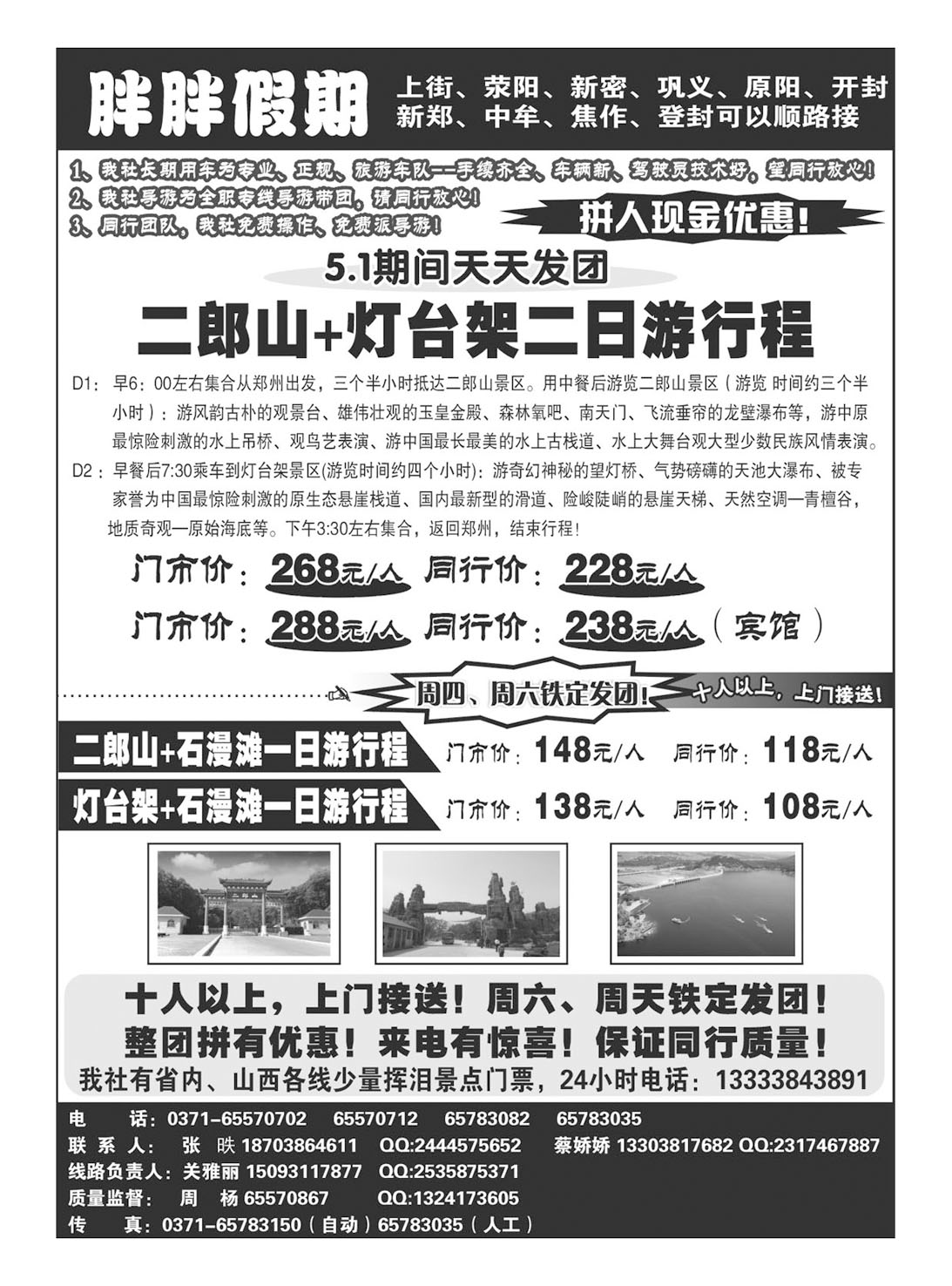 省内同业.胖胖假期—二郎山+灯台架同业直通.505