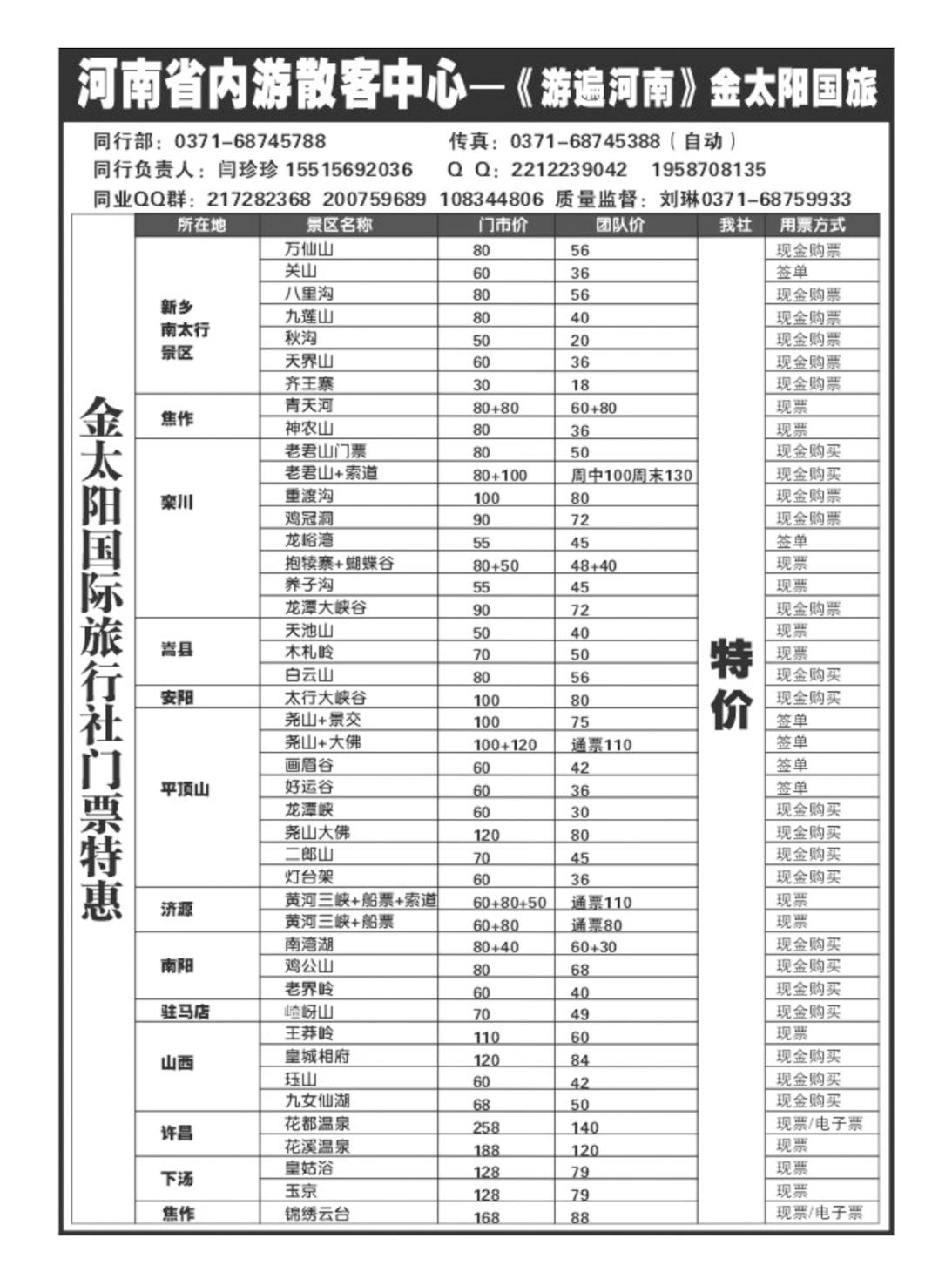 省内线路【金太阳】-省内+山西-门票大全2