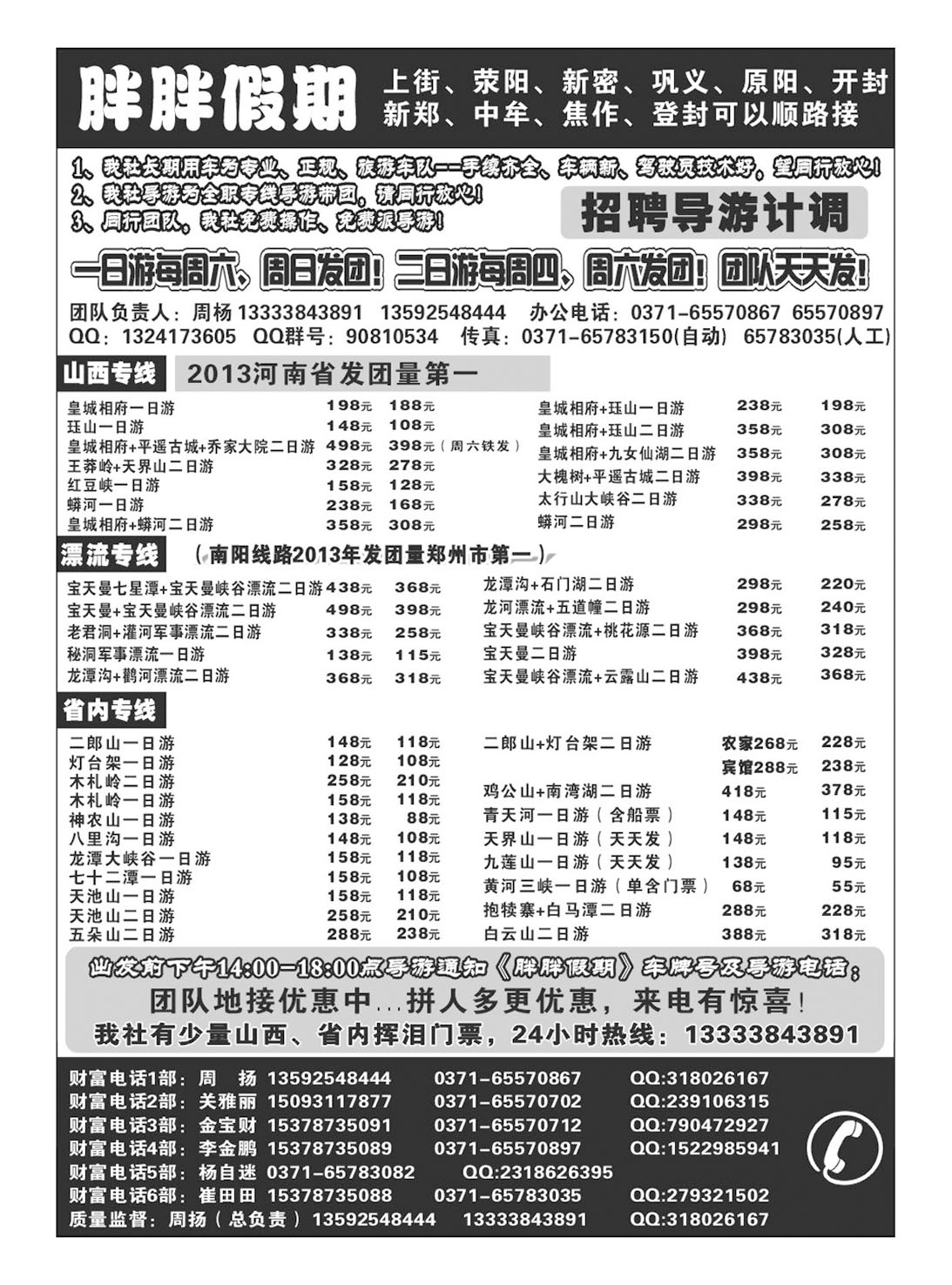胖胖假期-山西专线