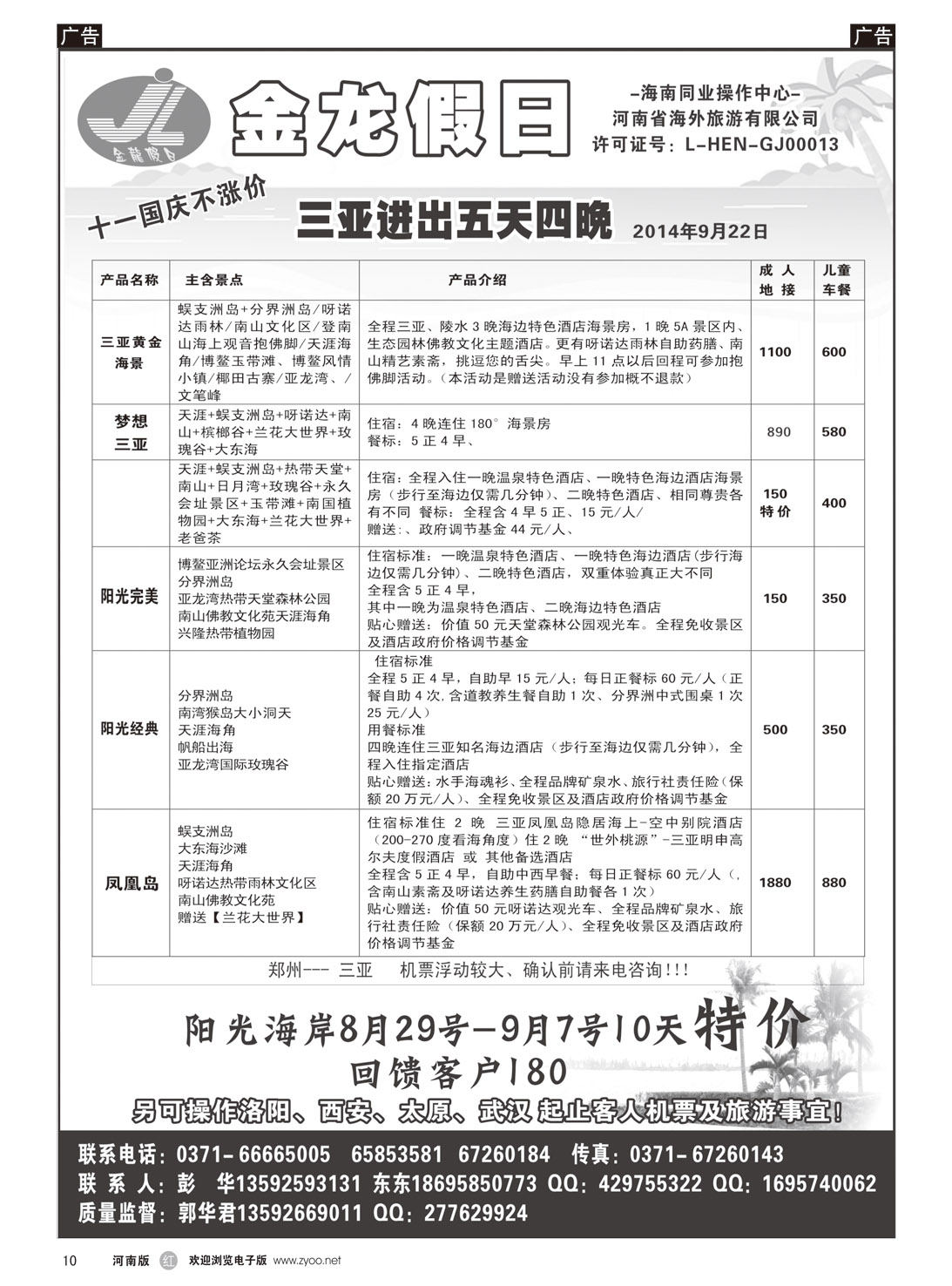 r010 海南郑铁金龙假日旅行社1