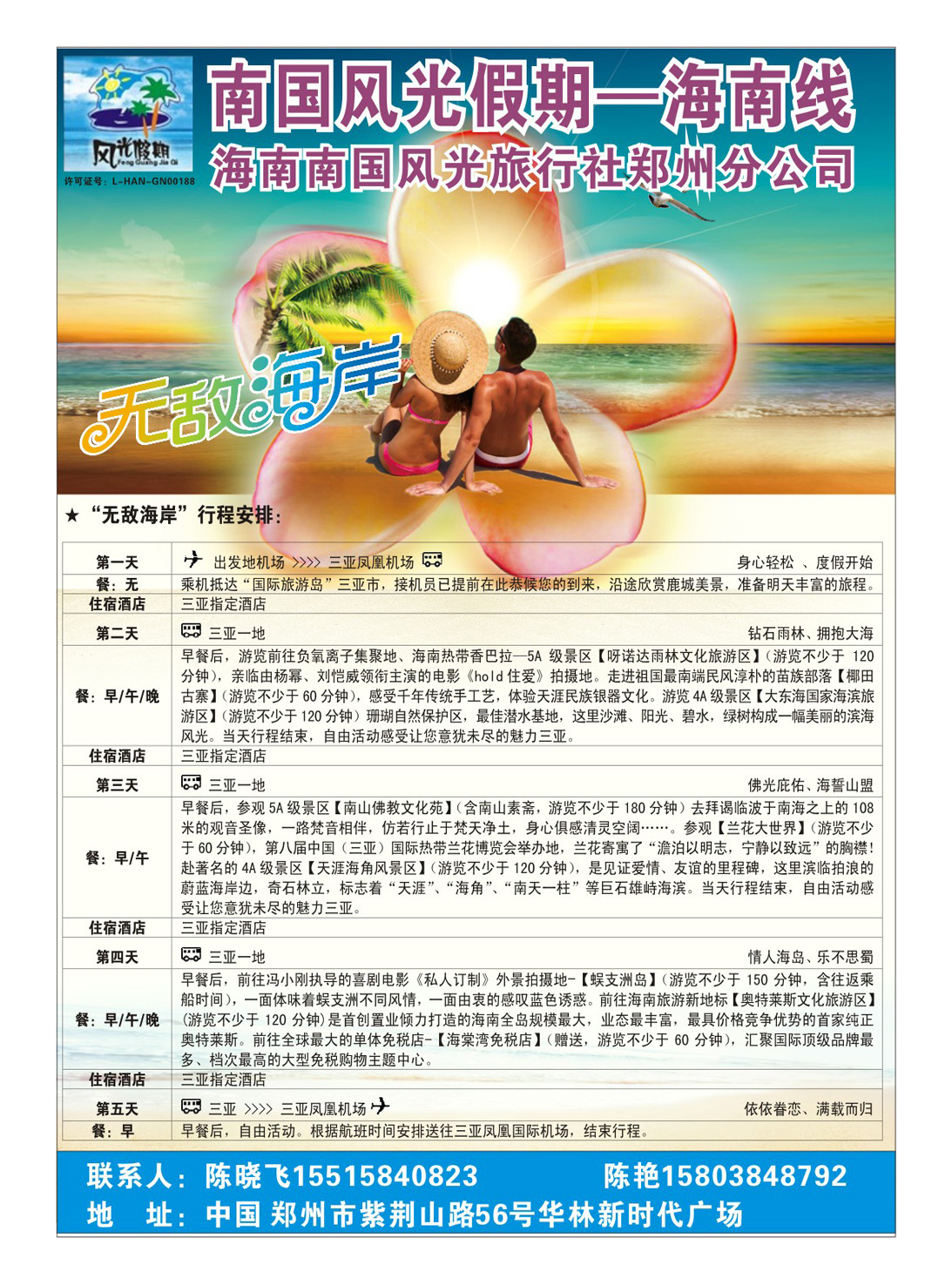 南国风光-无敌海岸