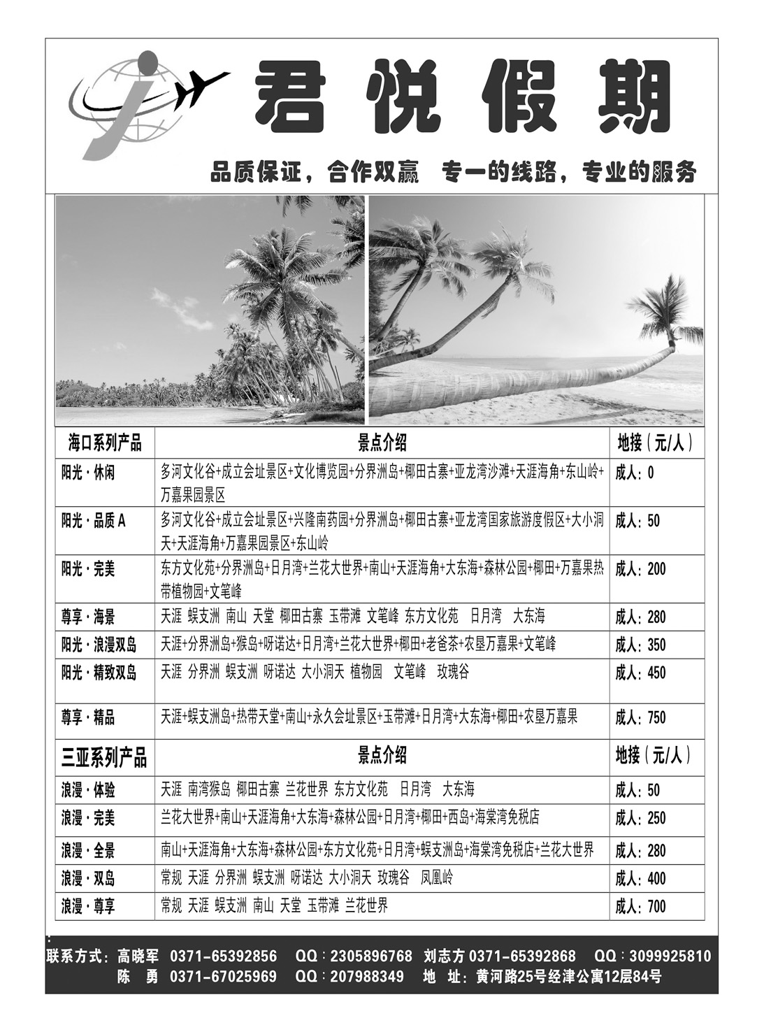 君悦假期