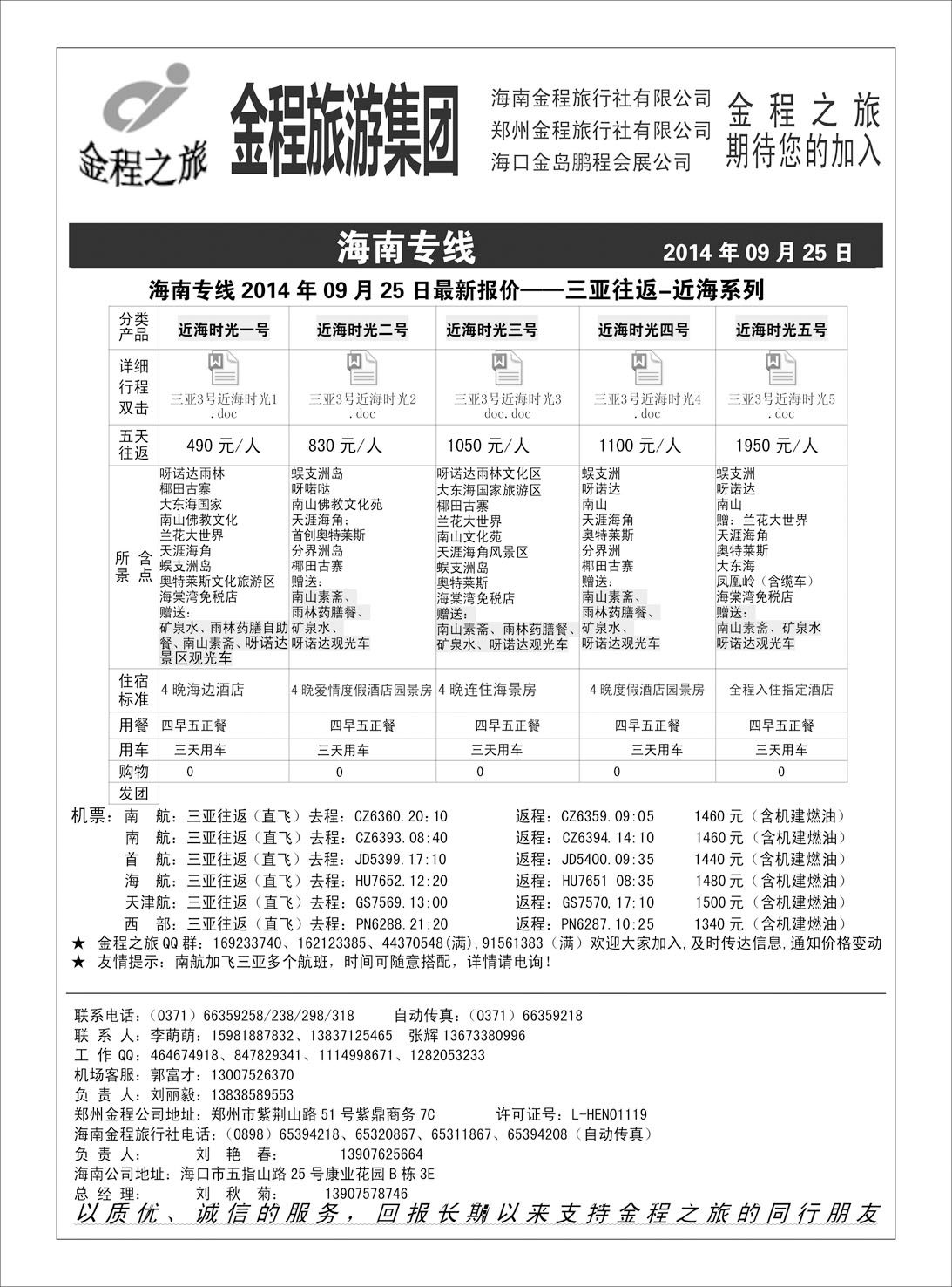 海南专刊  金程旅游集团-3