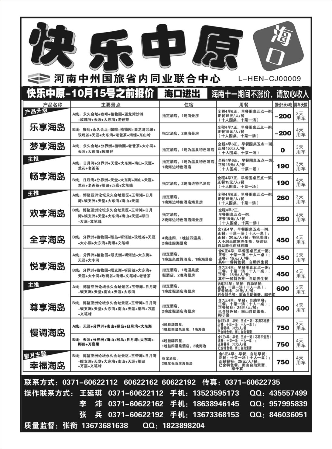 海南专版  快乐中原—海口一手地接—张衡-1