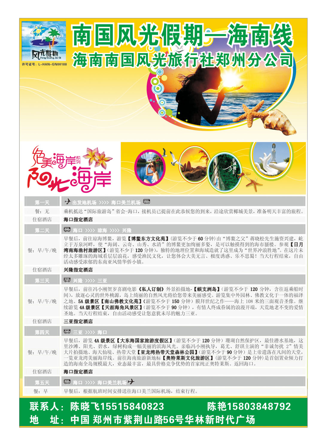 海南南国风光旅行社-阳光海岸