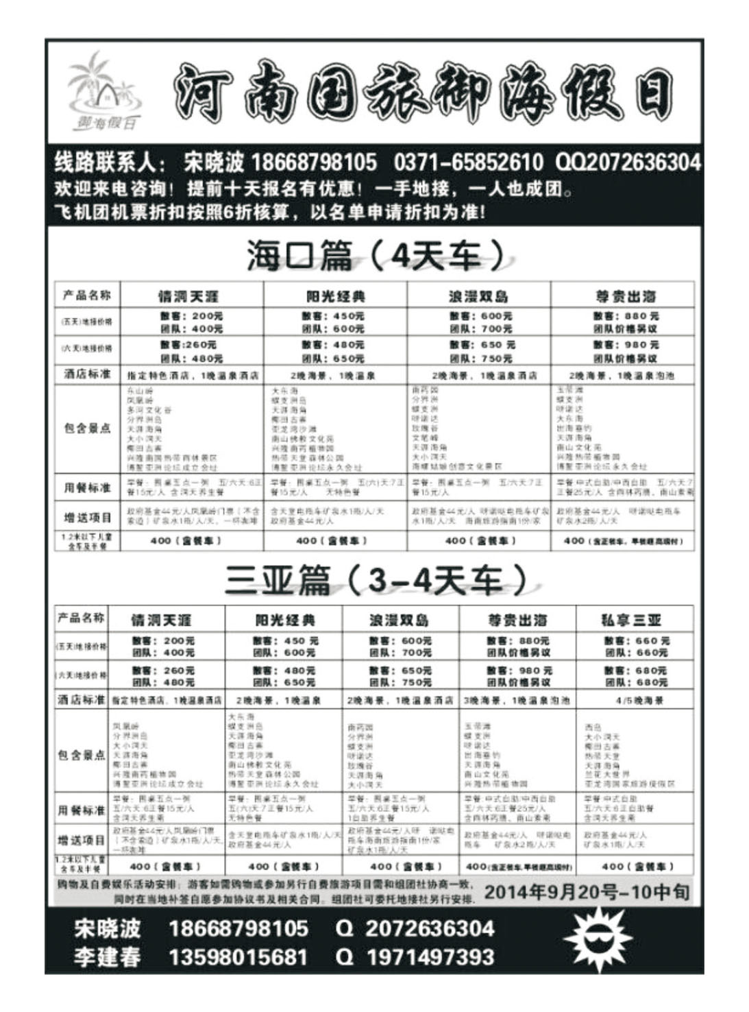 海南线路-河南国旅御海假日yyy