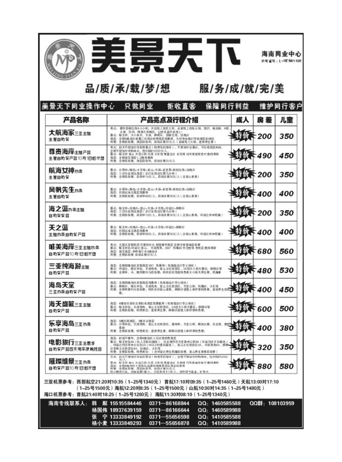 海南线路美景天下2