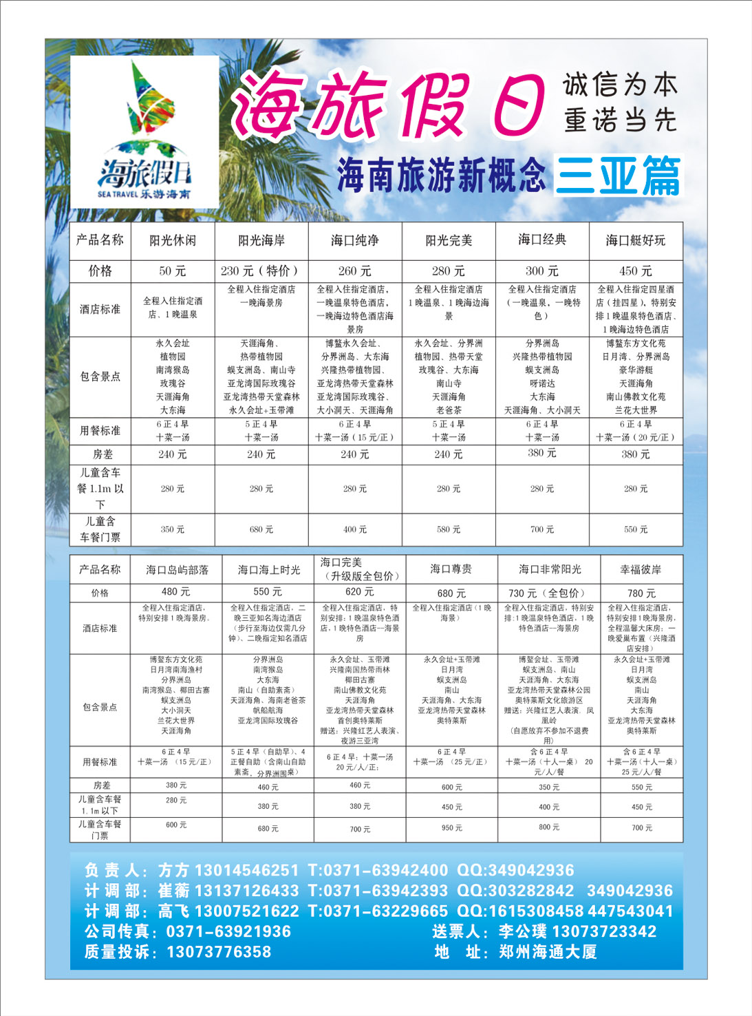 海旅假日