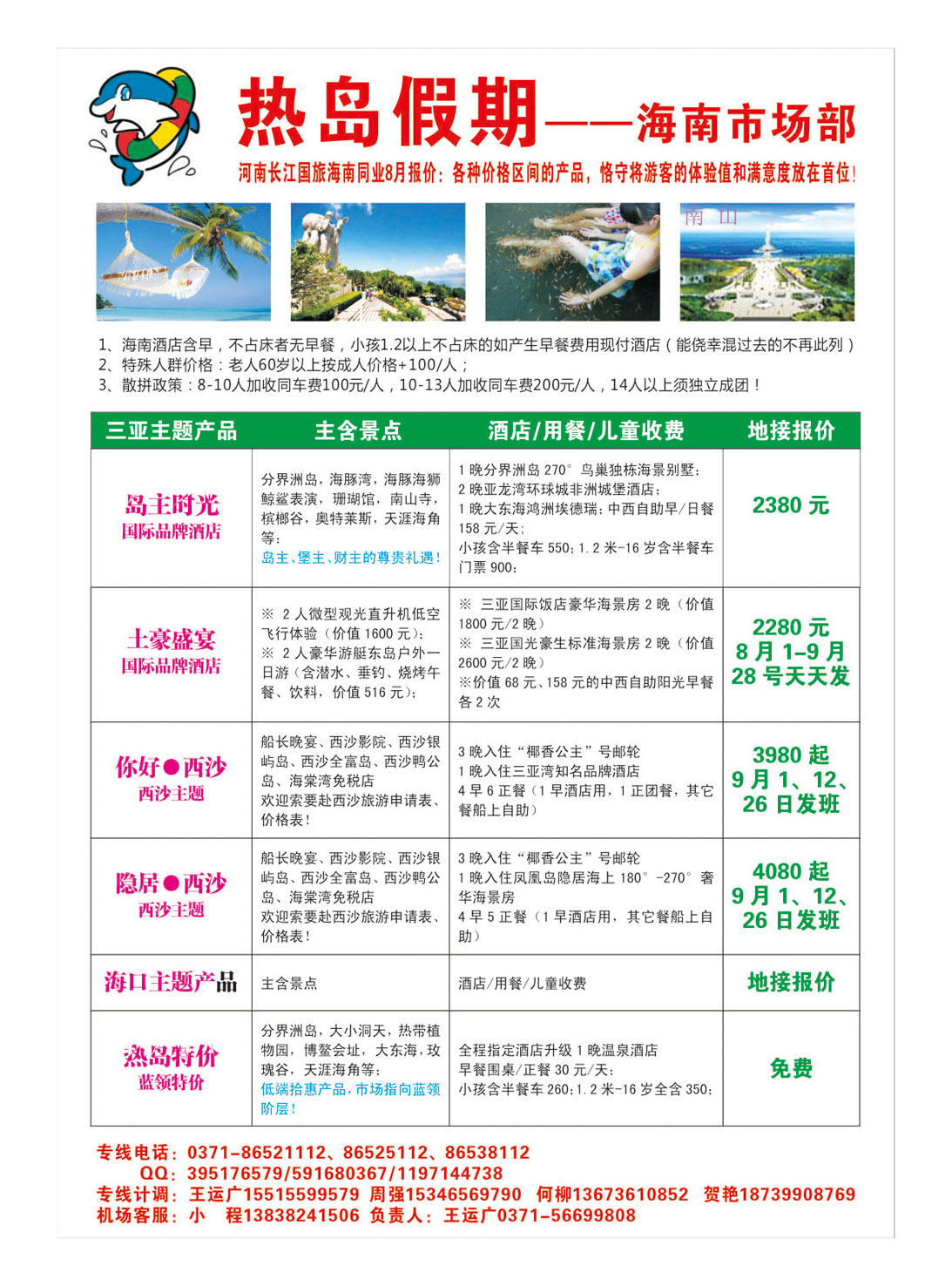 热岛假期——海南市场部4