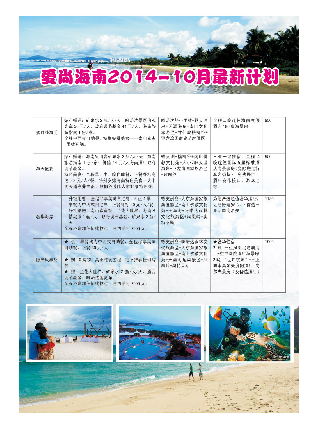 爱尚海南2014-10月最新计划-3