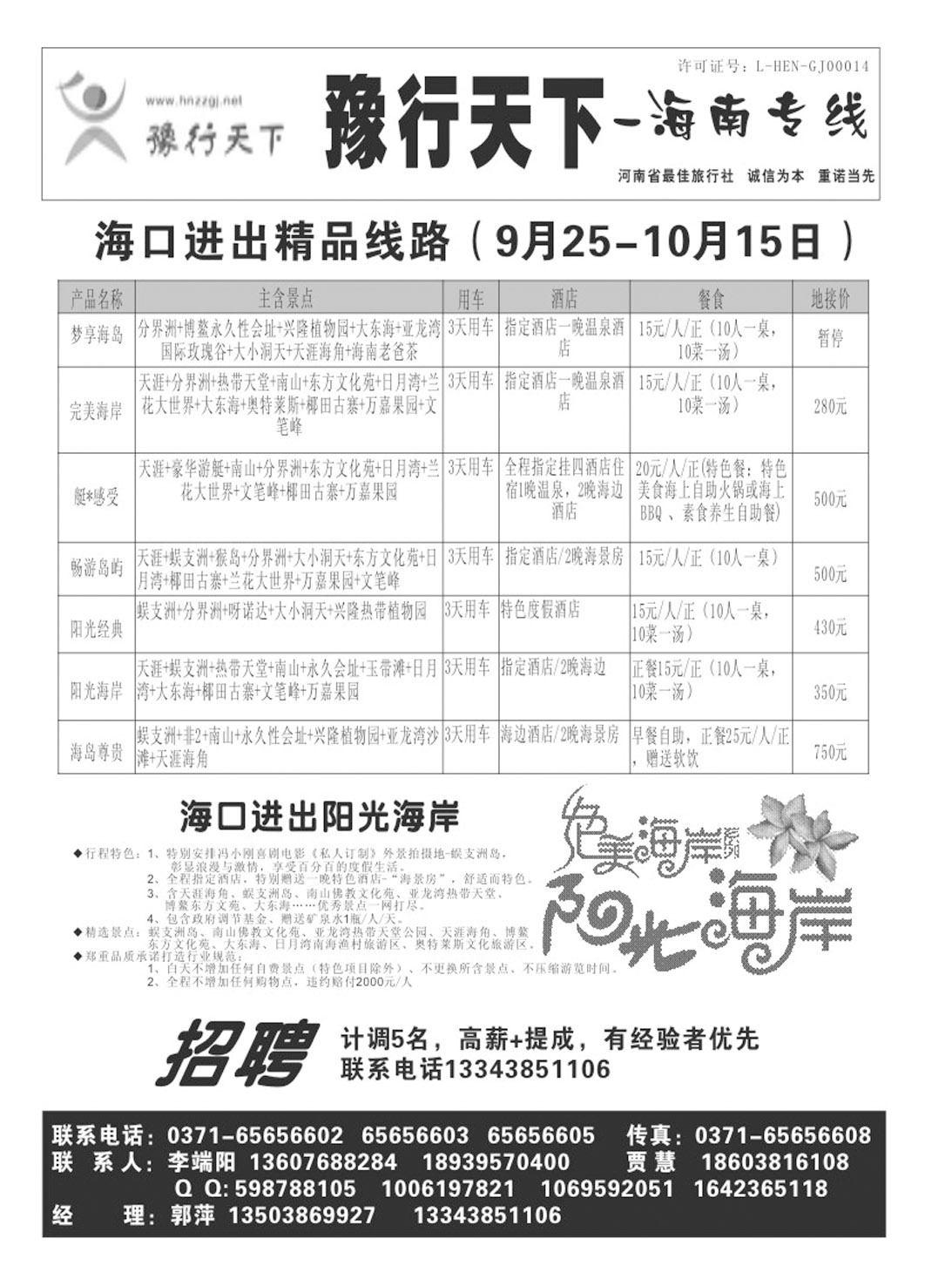 豫行天下海南1