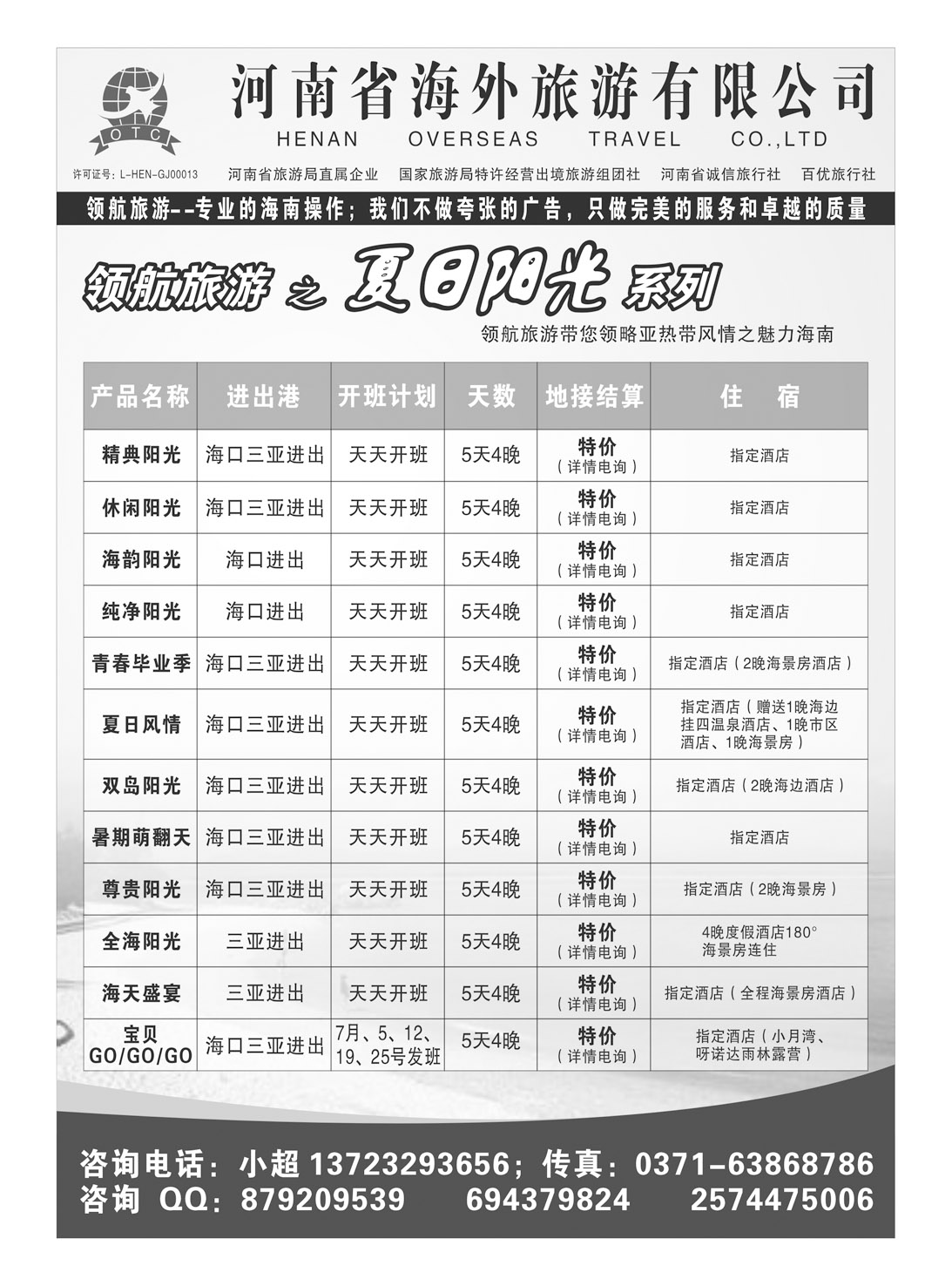 闫 领航旅游 海南
