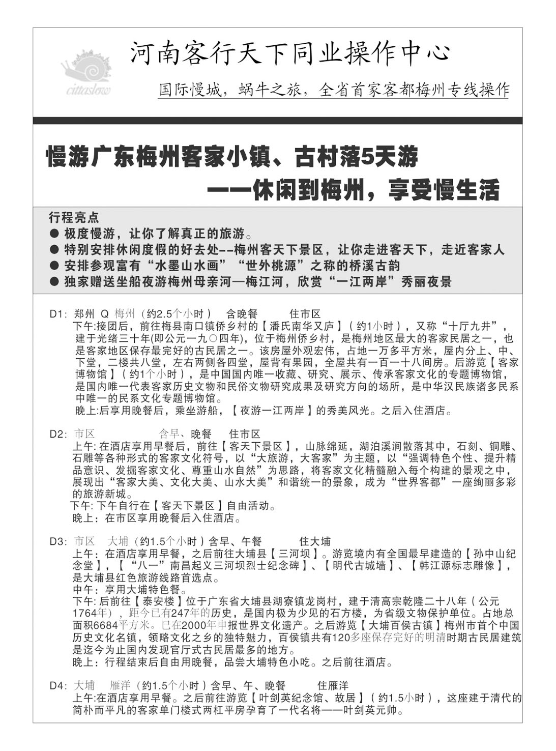 广深珠专线 客行天下1