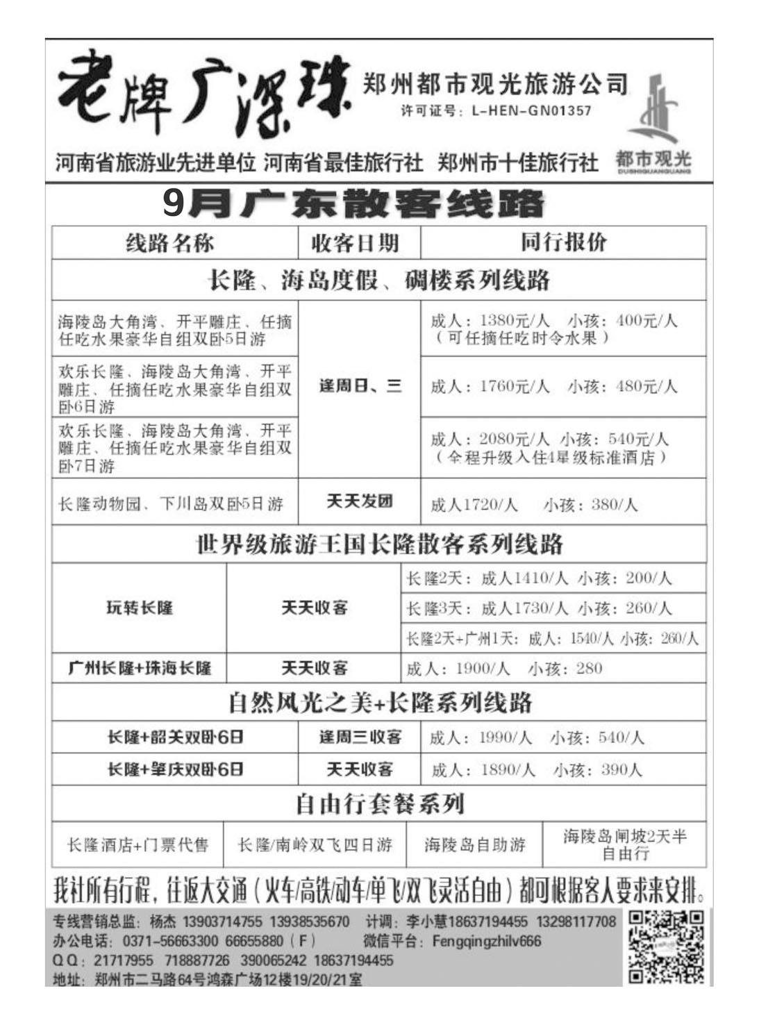 闫 风情之旅-广深珠专线