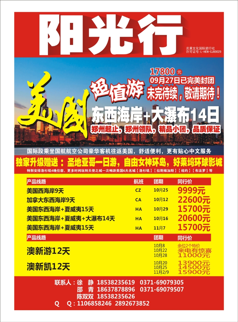 出境专版  【阳光行】--欧美·澳新 一手大批发