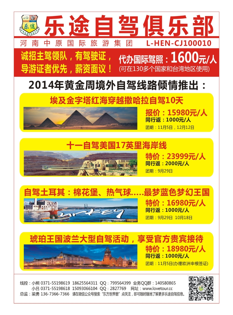出境专版  乐途自驾俱乐部
