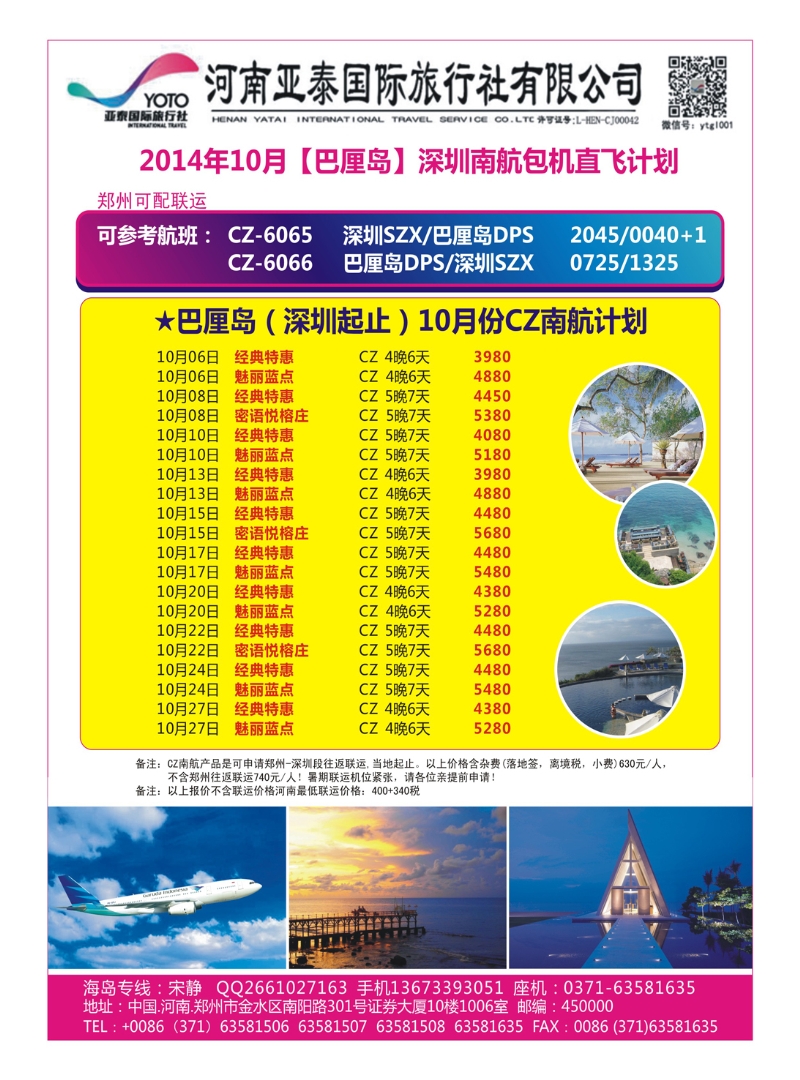 出境专版  河南亚泰国际旅行社----巴厘岛
