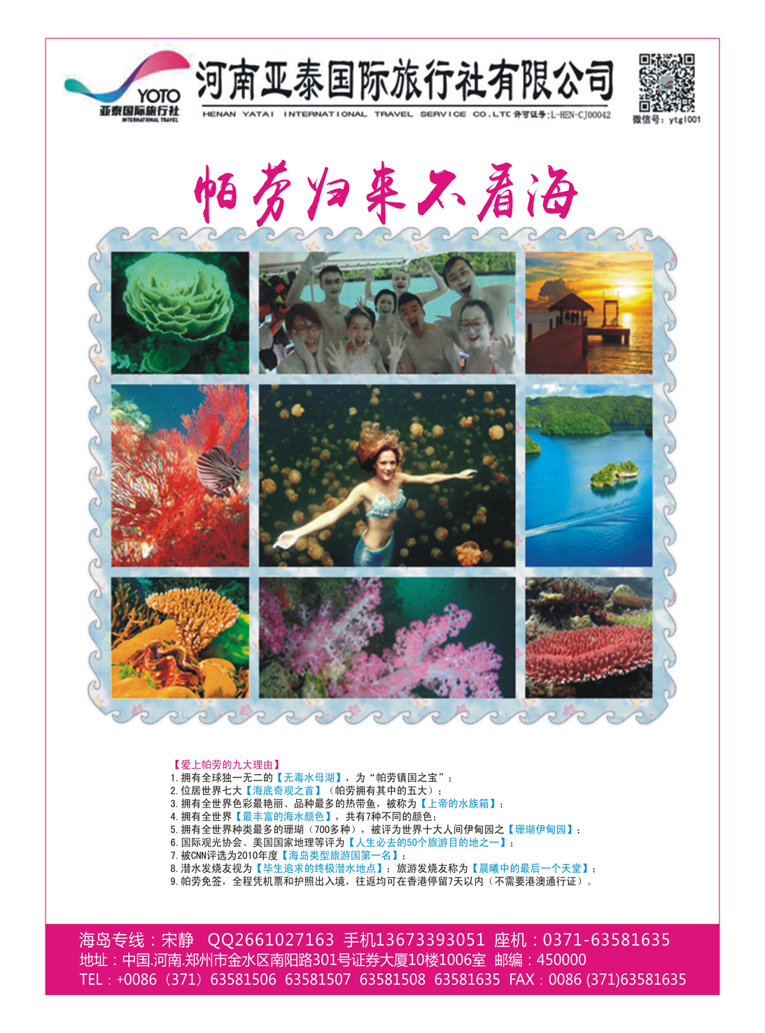 出境专版  河南亚泰国际旅行社----帕劳-2