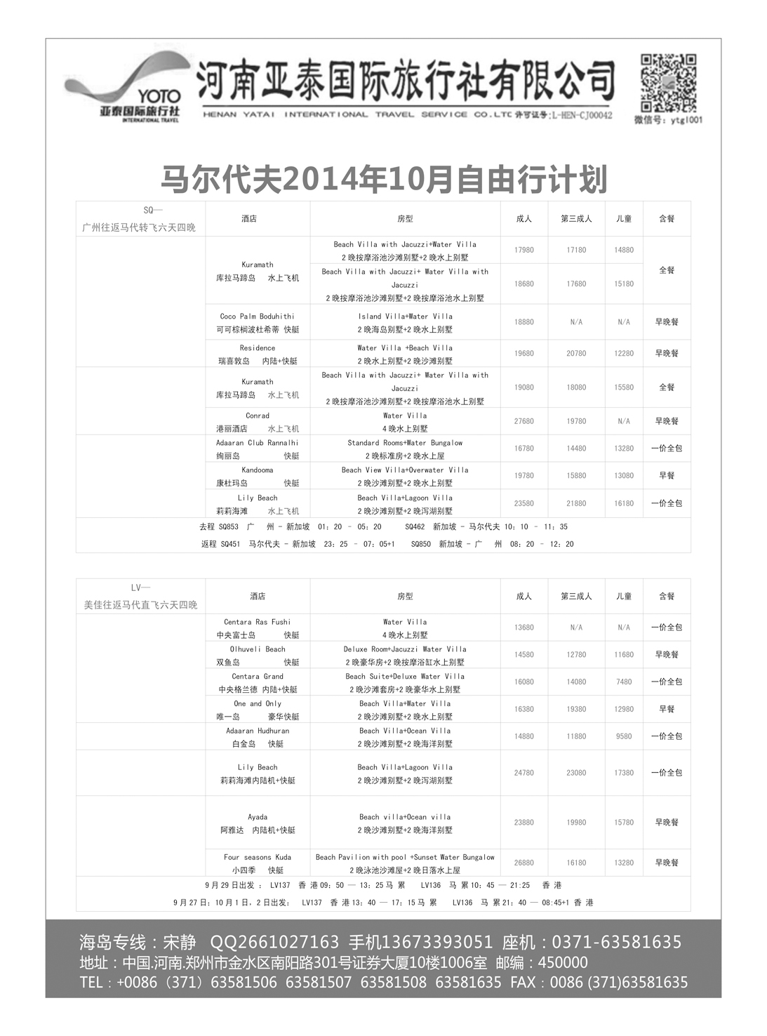 出境专版  河南亚泰国际旅行社----马尔代夫-1