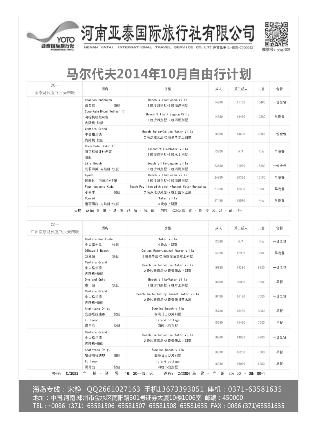出境专版  河南亚泰国际旅行社----马尔代夫-2