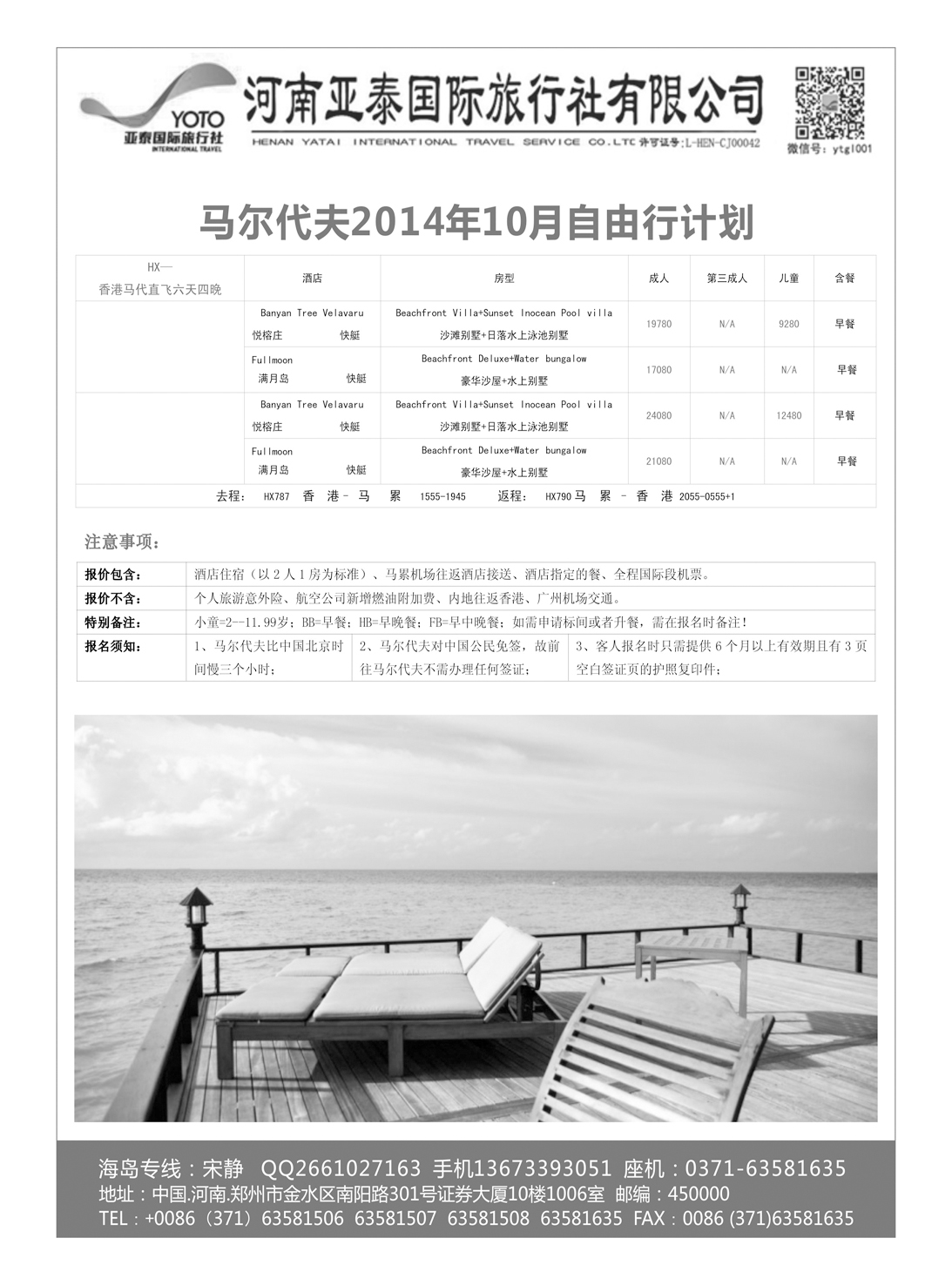 出境专版  河南亚泰国际旅行社----马尔代夫-3