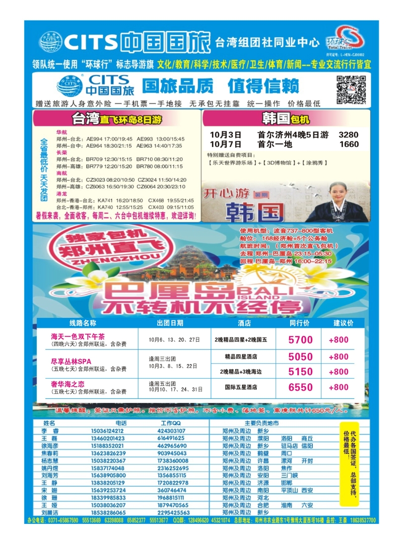 港澳台版  港澳台.国旅总部