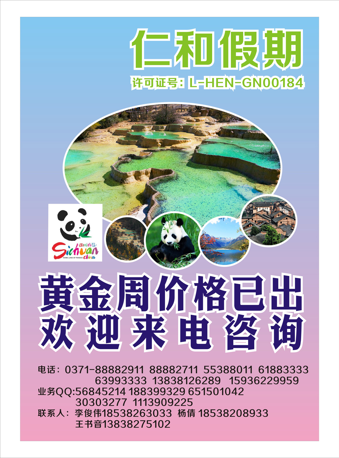 仁和假期