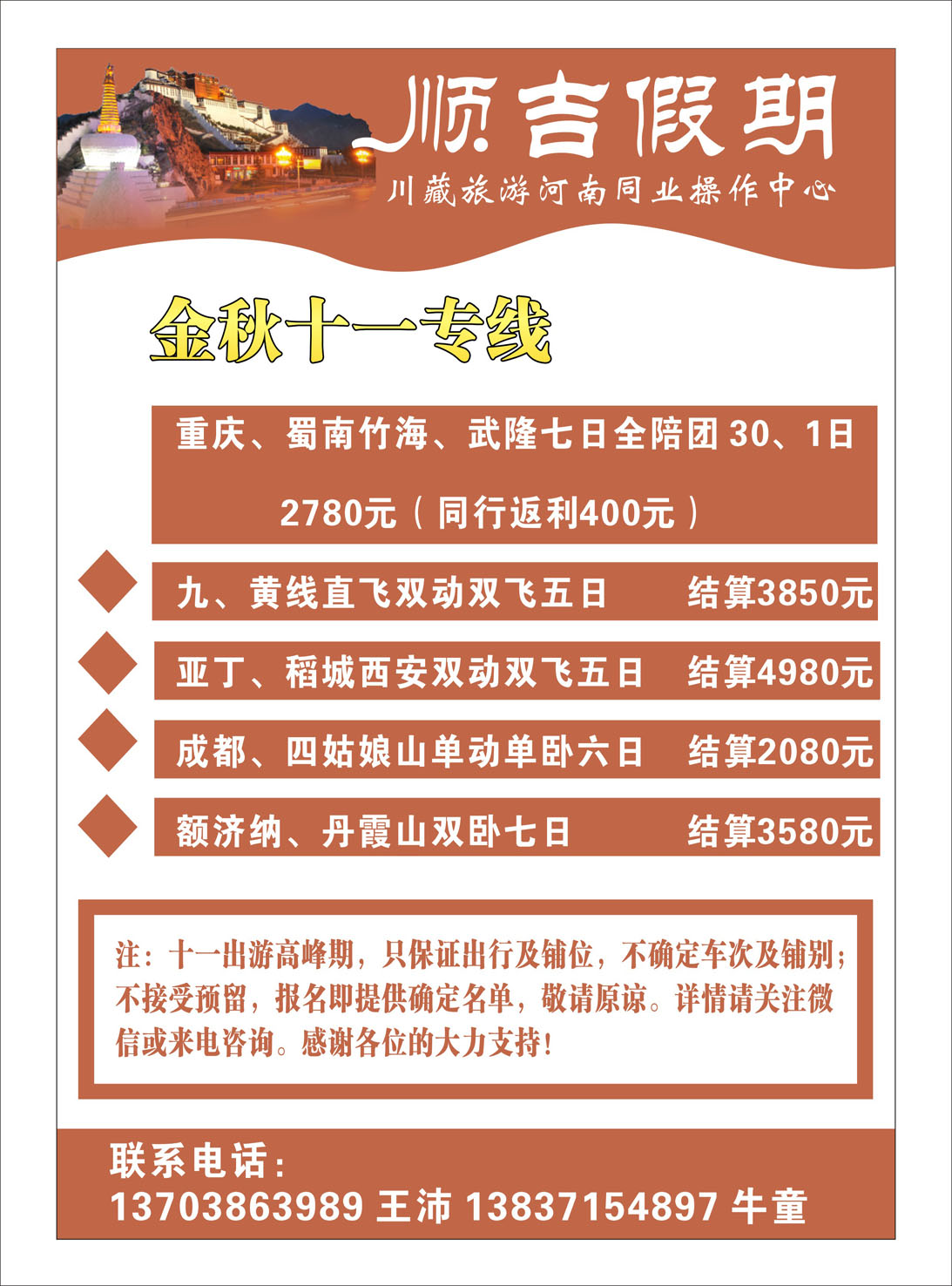周淼 顺吉假期