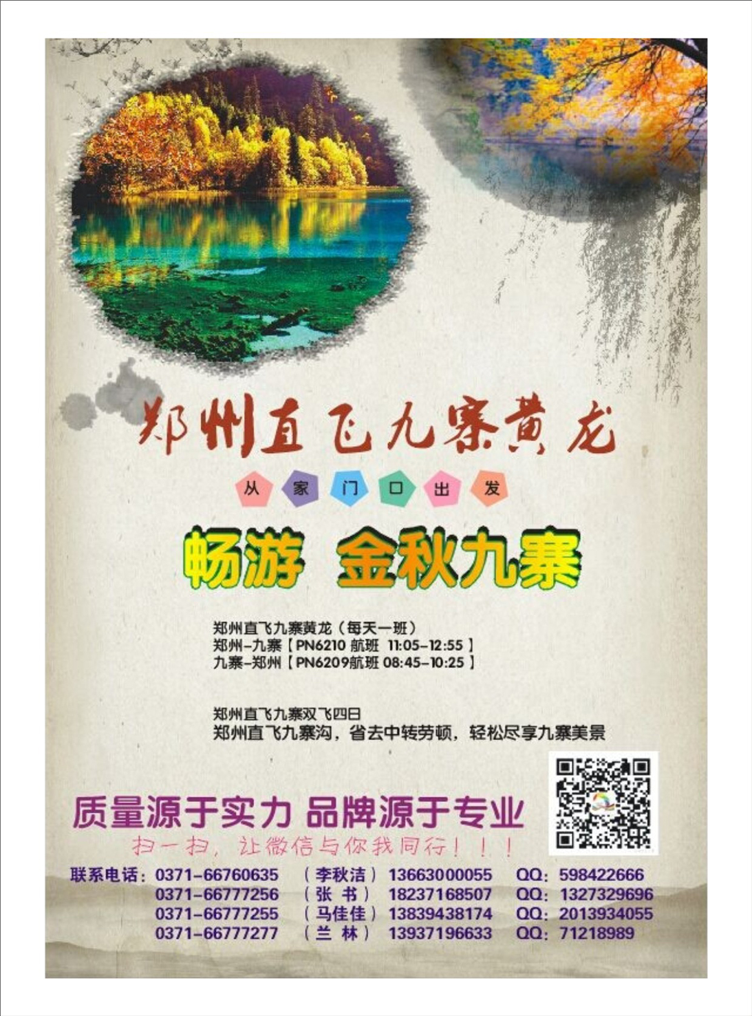 四川专刊  童话假期 四川全线