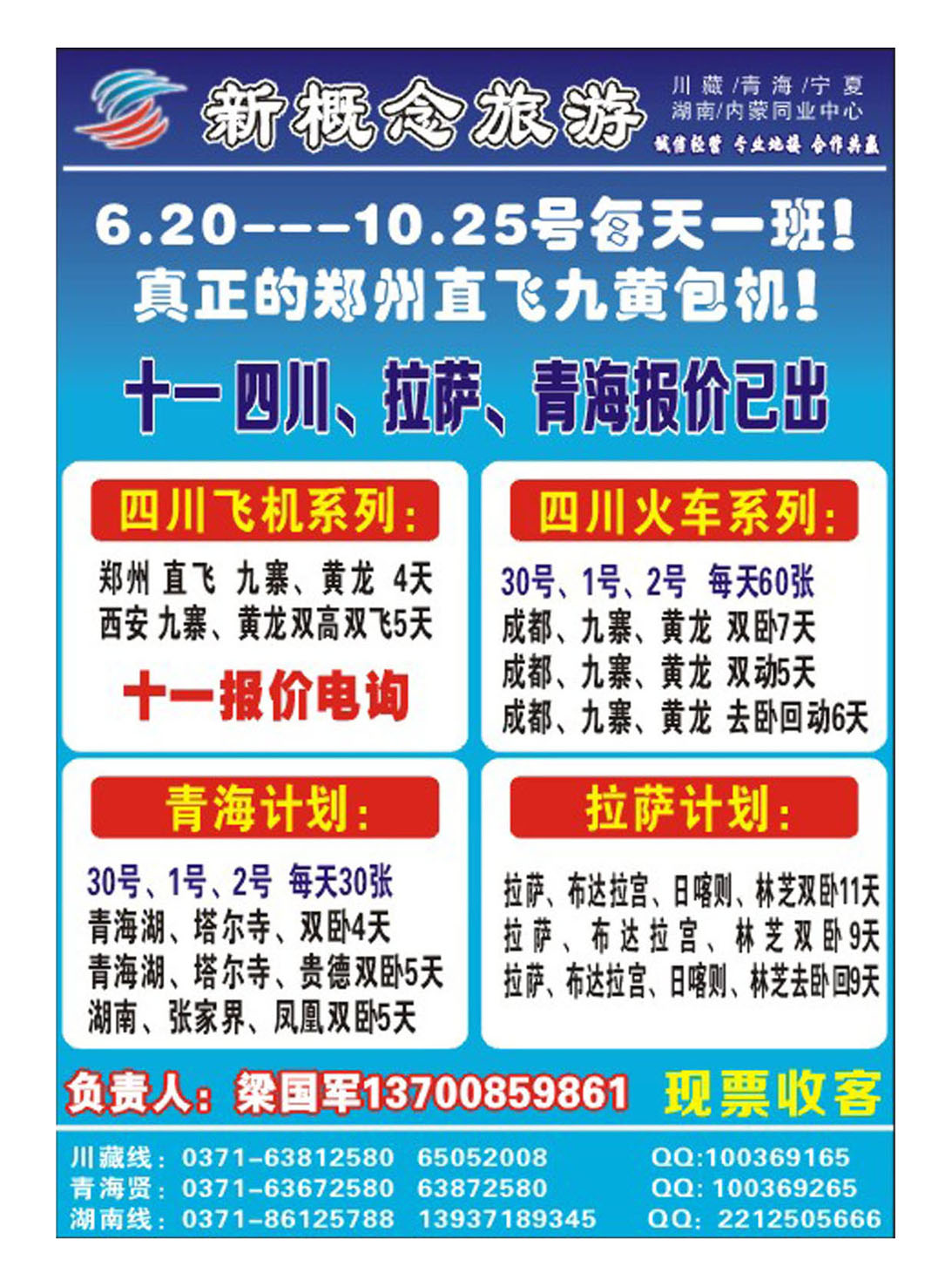 新概念旅游-川藏青海宁夏-梁国军