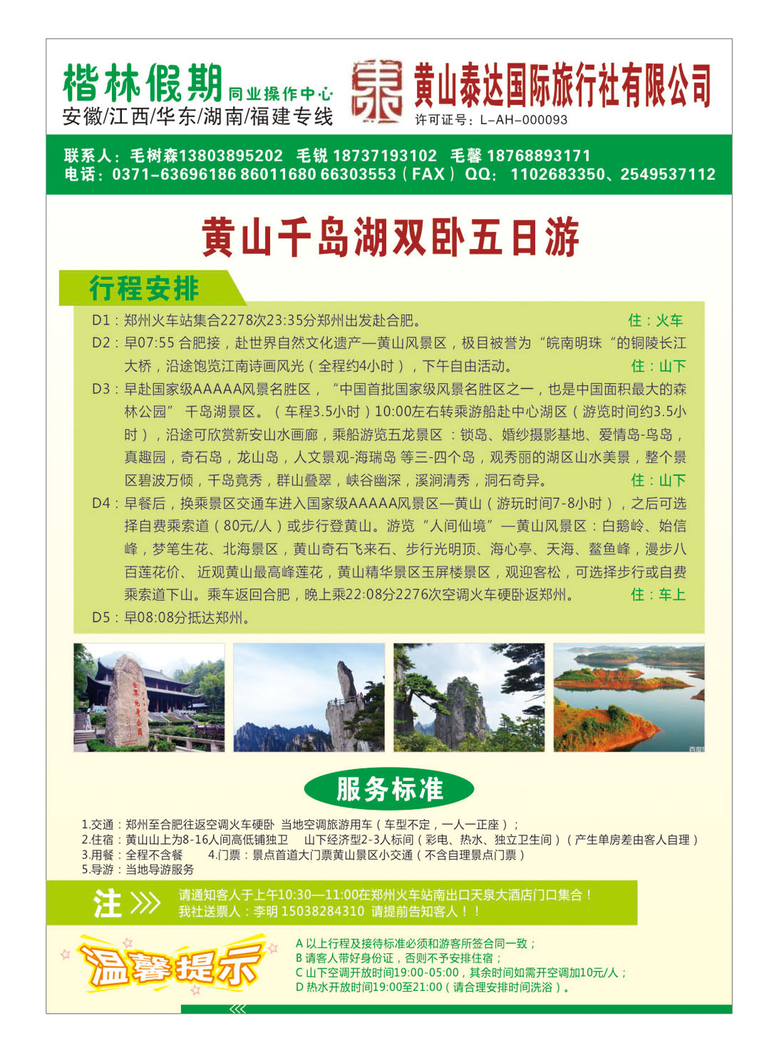 华东 黄山泰达国际旅行社有限公司11
