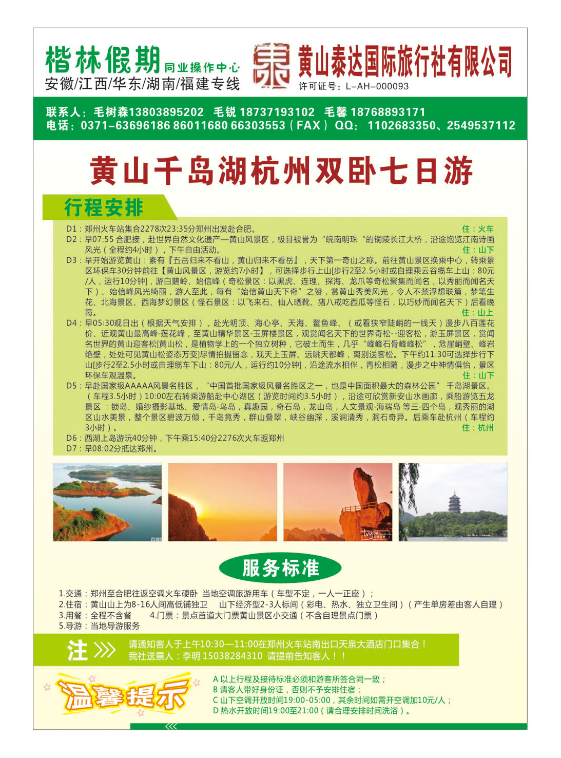 华东 黄山泰达国际旅行社有限公司5