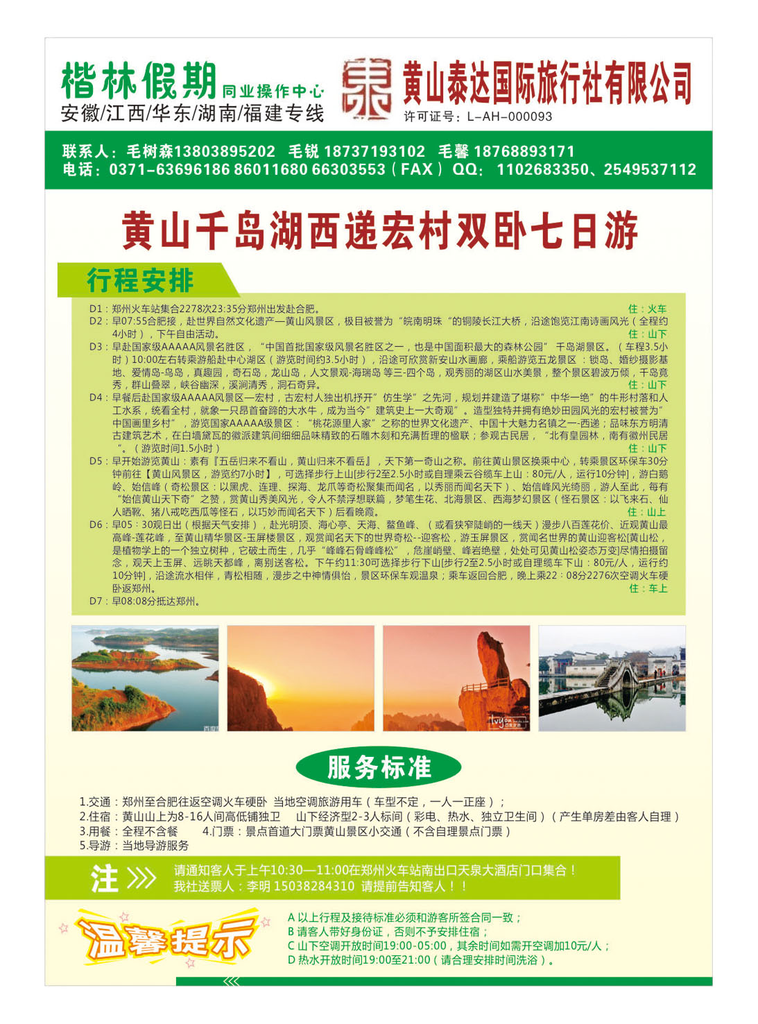 华东 黄山泰达国际旅行社有限公司6