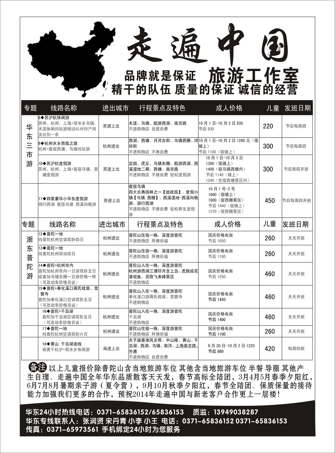 华东专版  走遍中国华东02