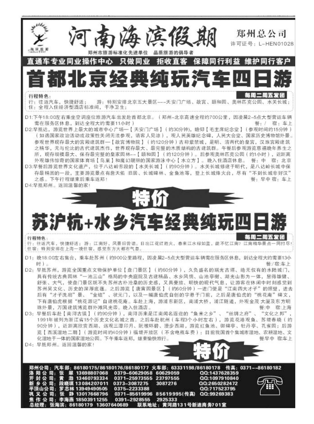 闫 海滨假期-华东专线