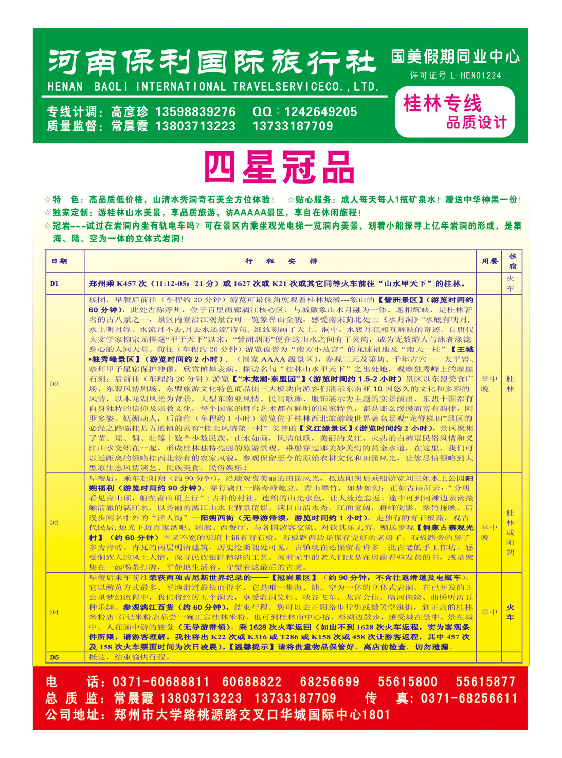 国美假期-四星冠品