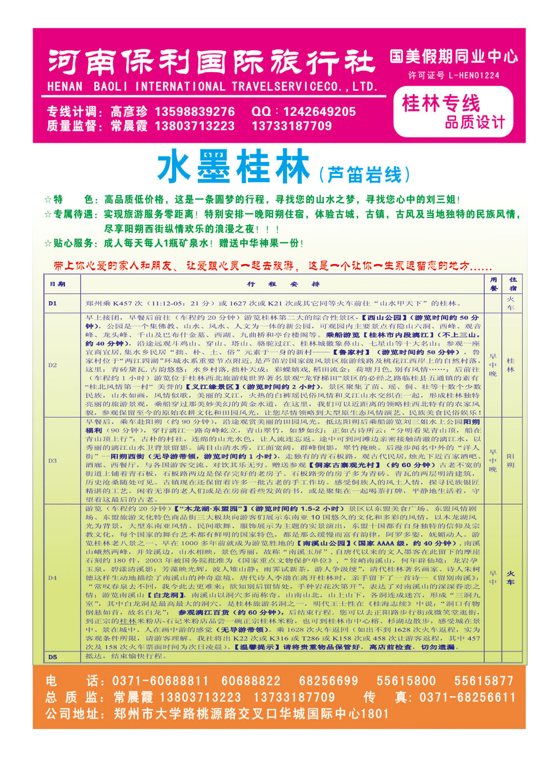 国美假期-水墨桂林