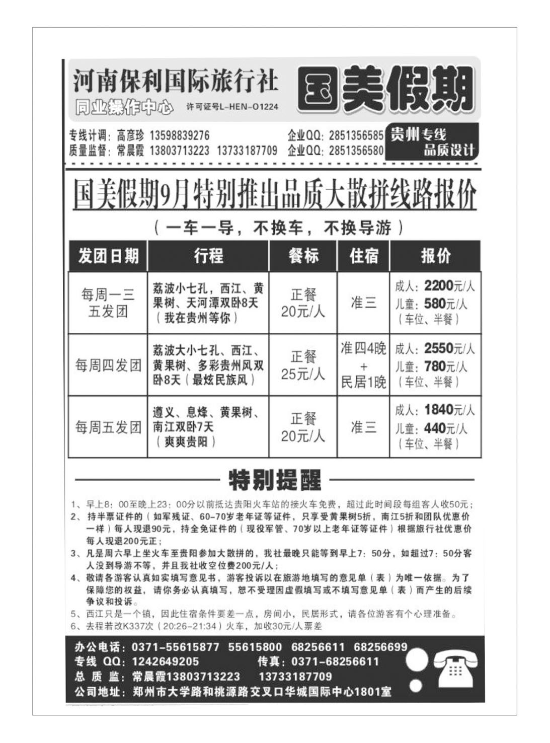 国美假期1