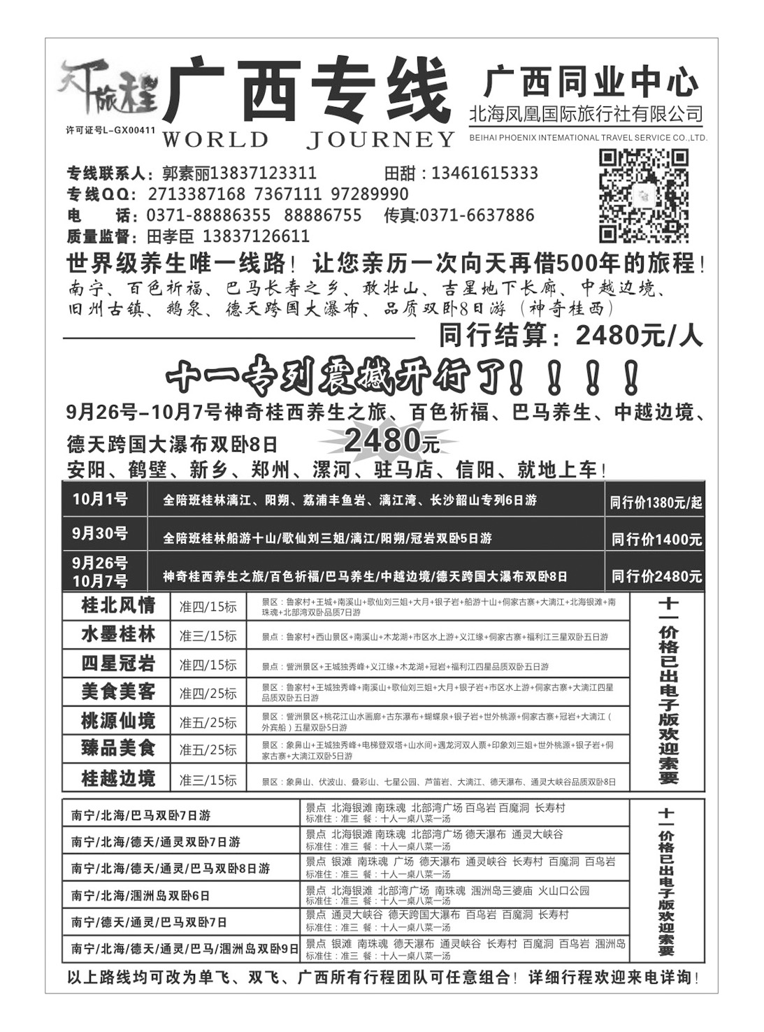 天下旅程—田孝臣