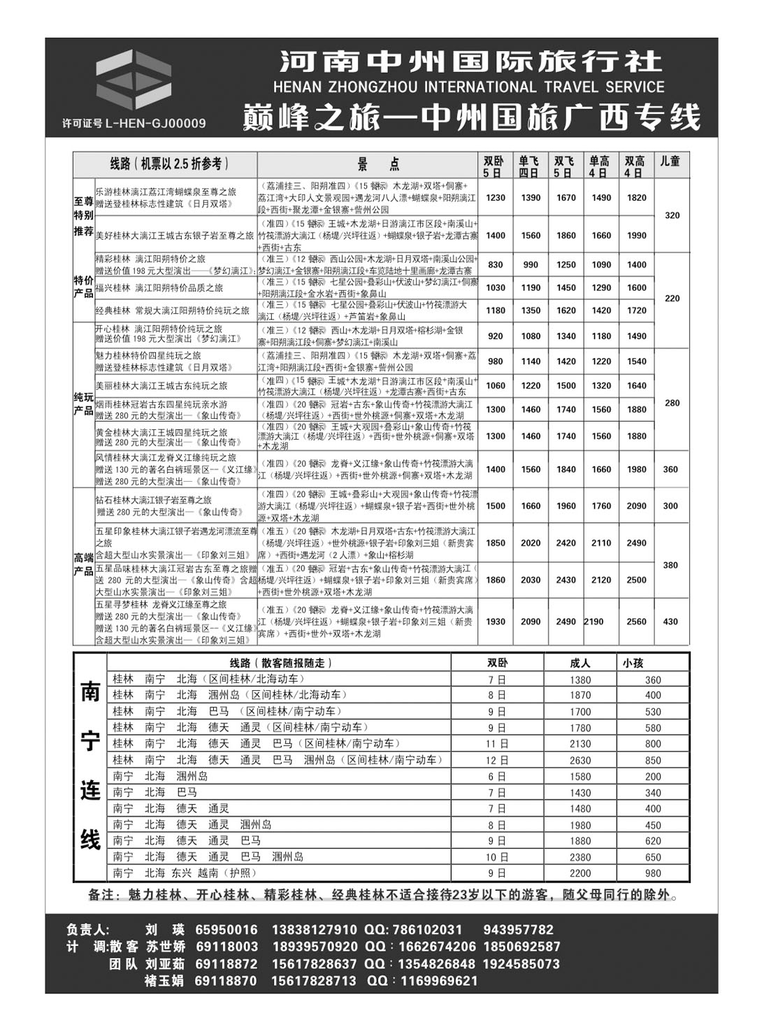广西专线 巅峰之旅