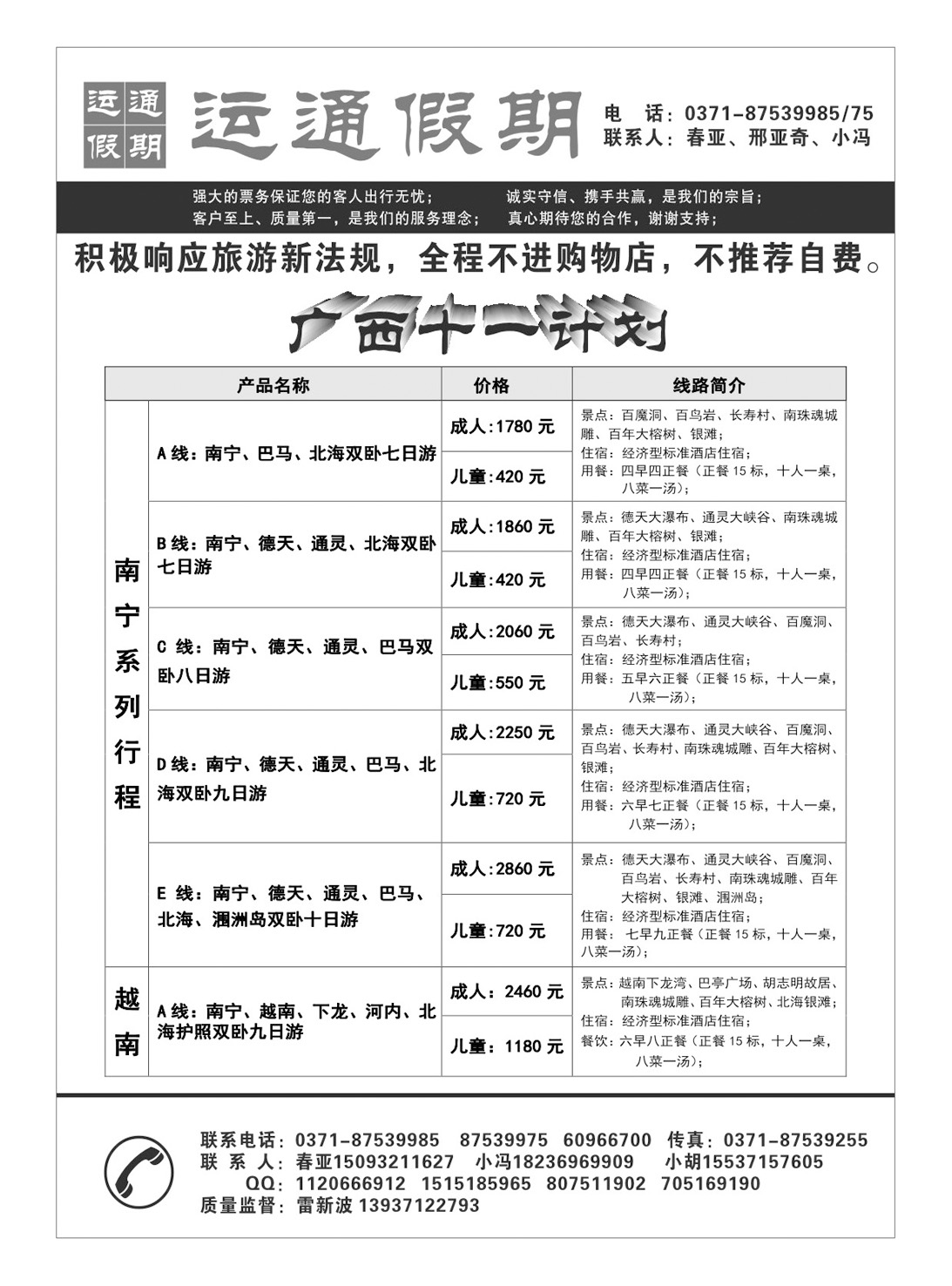 广西专线—运通假期5