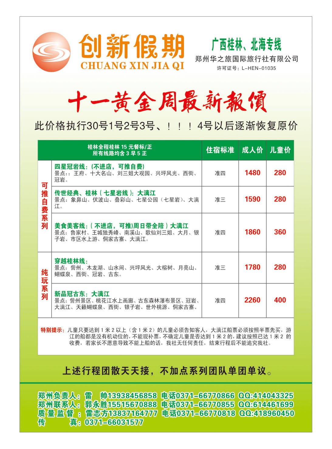 广西桂林—创新假期