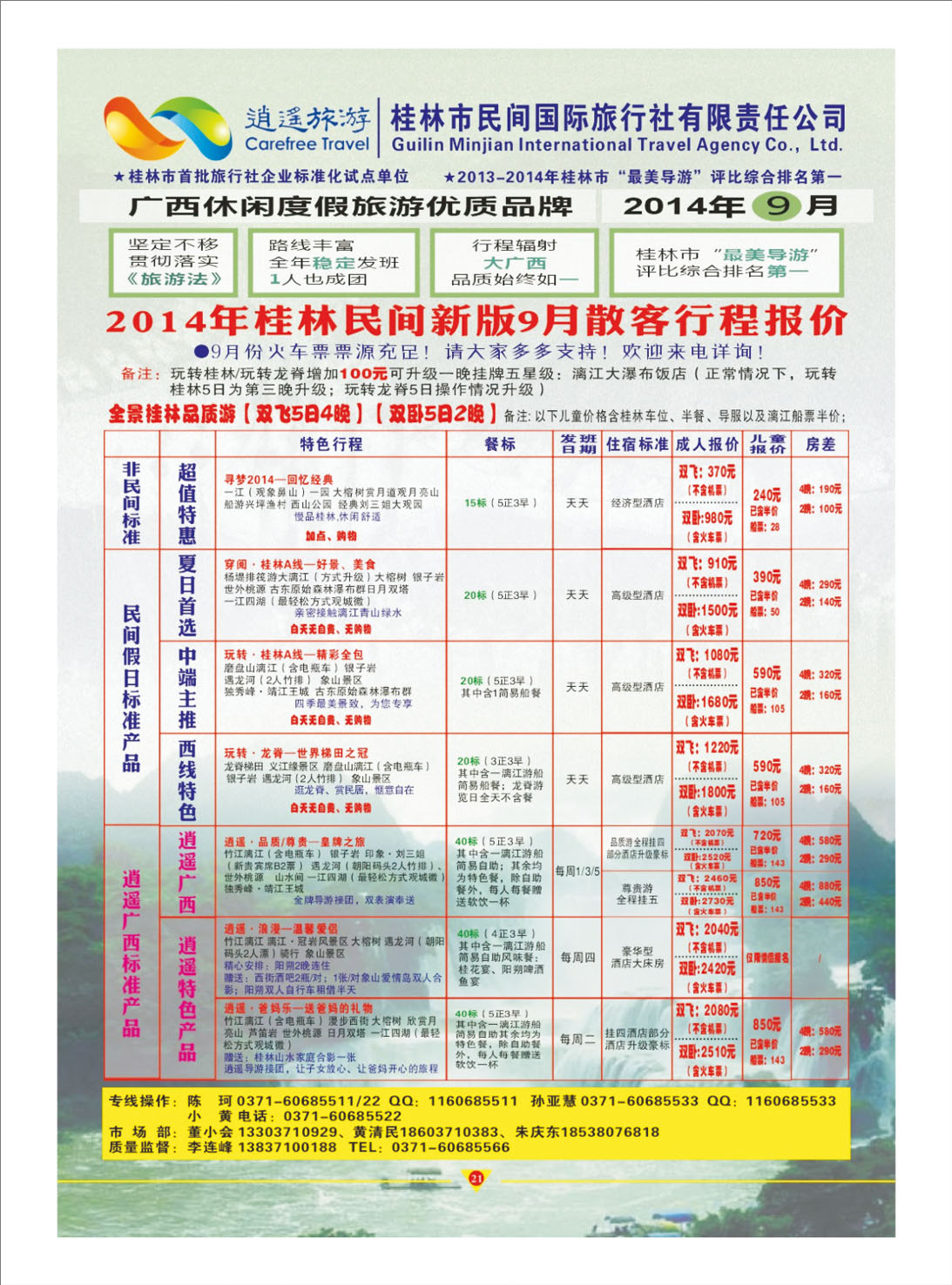 广西线路 -逍遥旅游