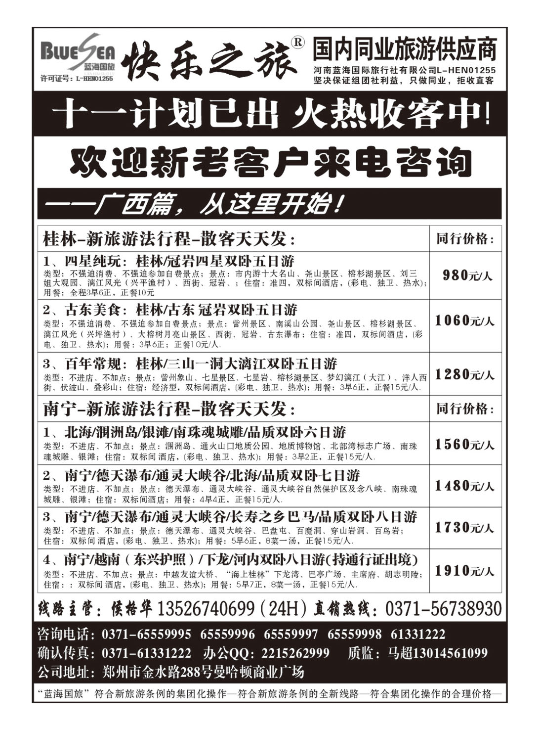 快乐之旅畅游华夏-广西