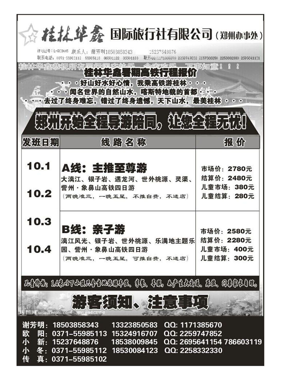 桂林华鑫国际旅行社